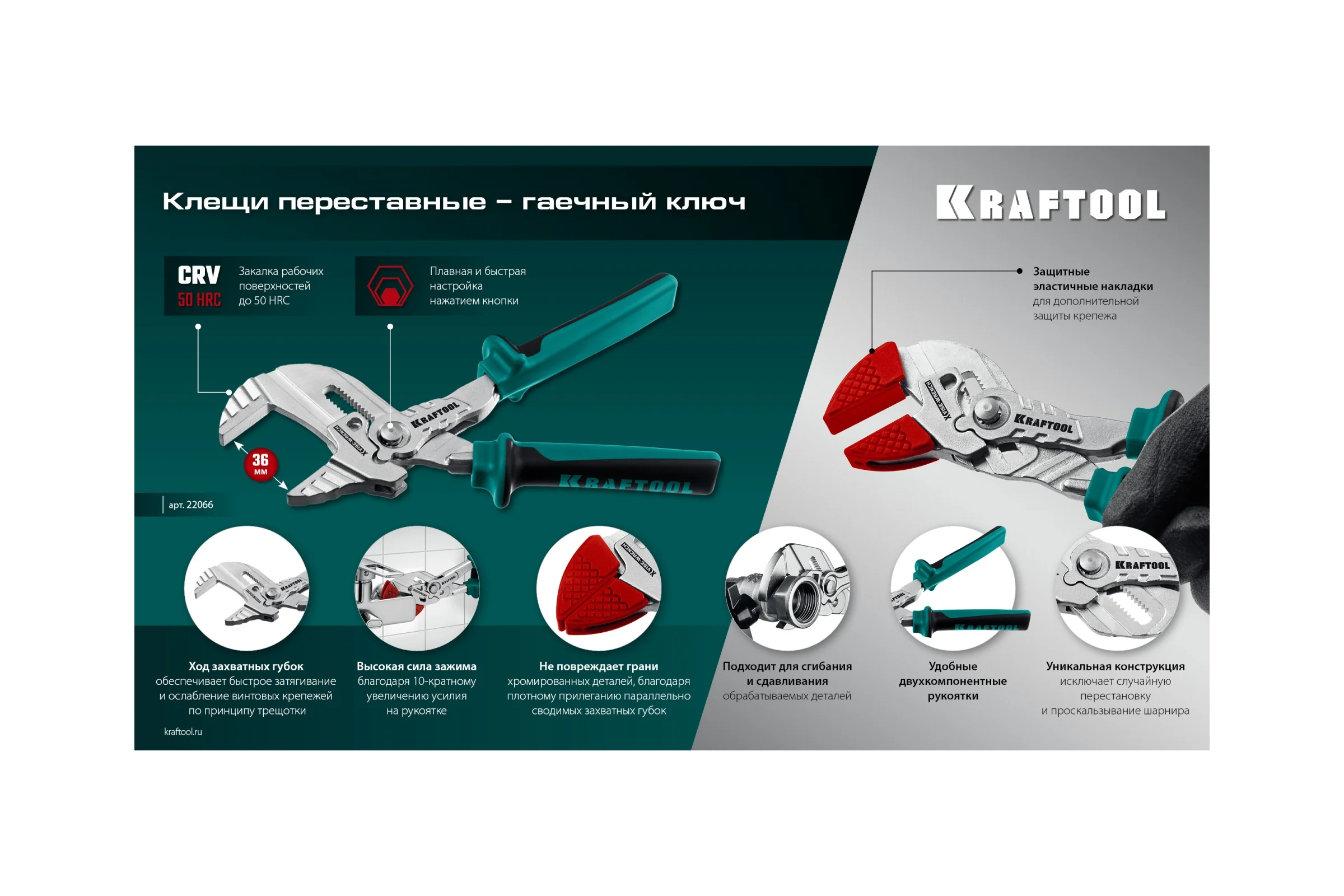Клещи переставные-гаечный ключ KRAFTOOL Vise-wrench 180 мм 22066