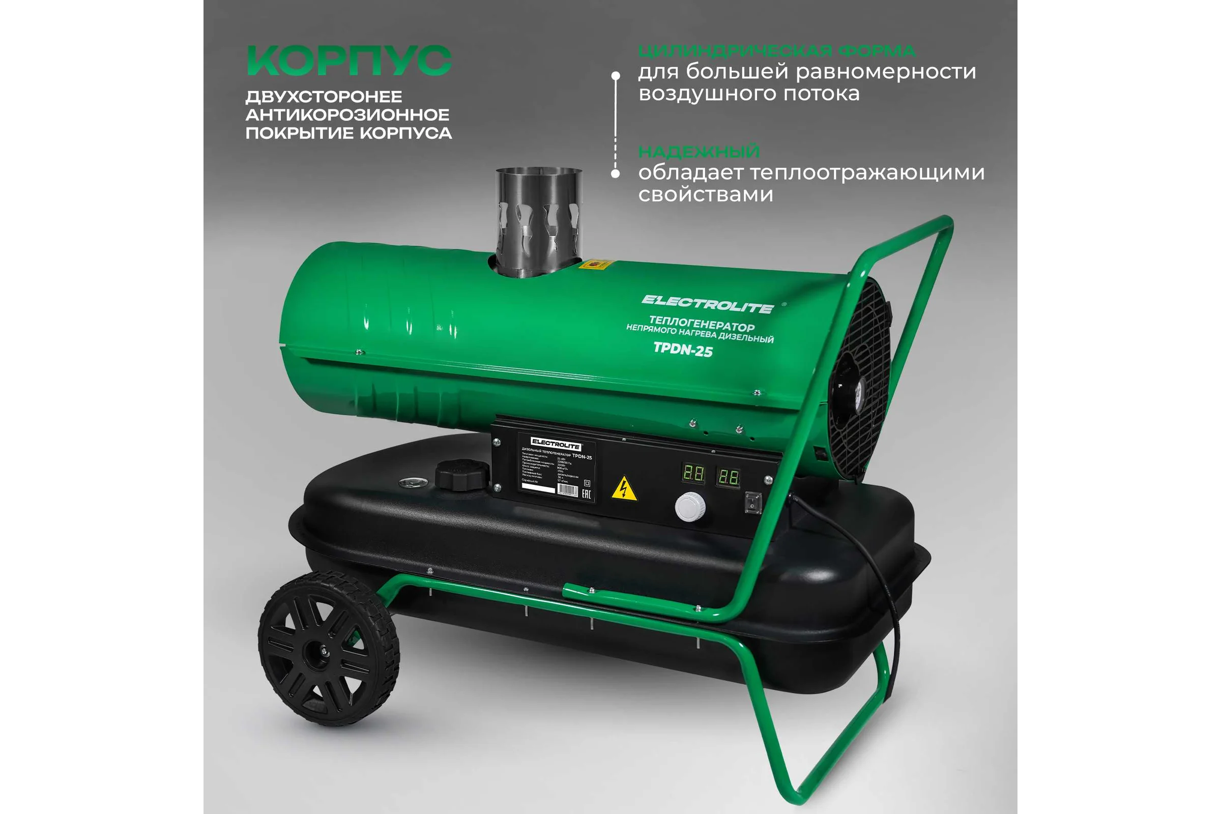 Тепловая дизельная пушка Electrolite TPDN-25 EL ( 25000 Вт, 900 м3/час, 1.7 л/час, 36 л бак, НЕПРЯМОЙ НАГРЕВ) 4094