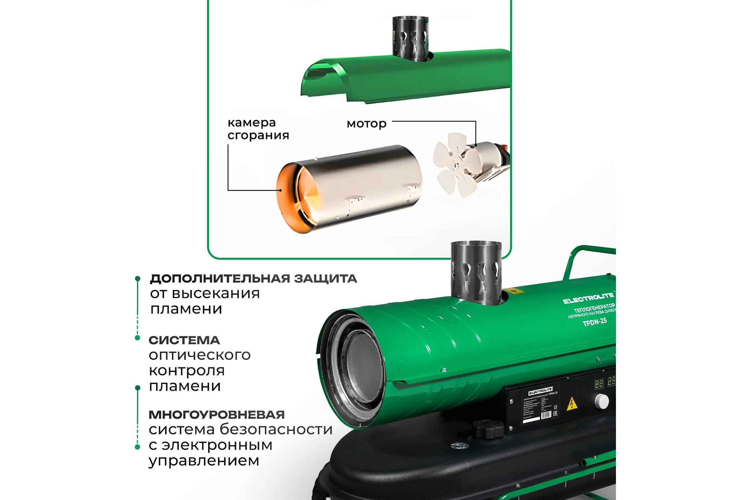 Тепловая дизельная пушка Electrolite TPDN-25 EL ( 25000 Вт, 900 м3/час, 1.7 л/час, 36 л бак, НЕПРЯМОЙ НАГРЕВ) 4094