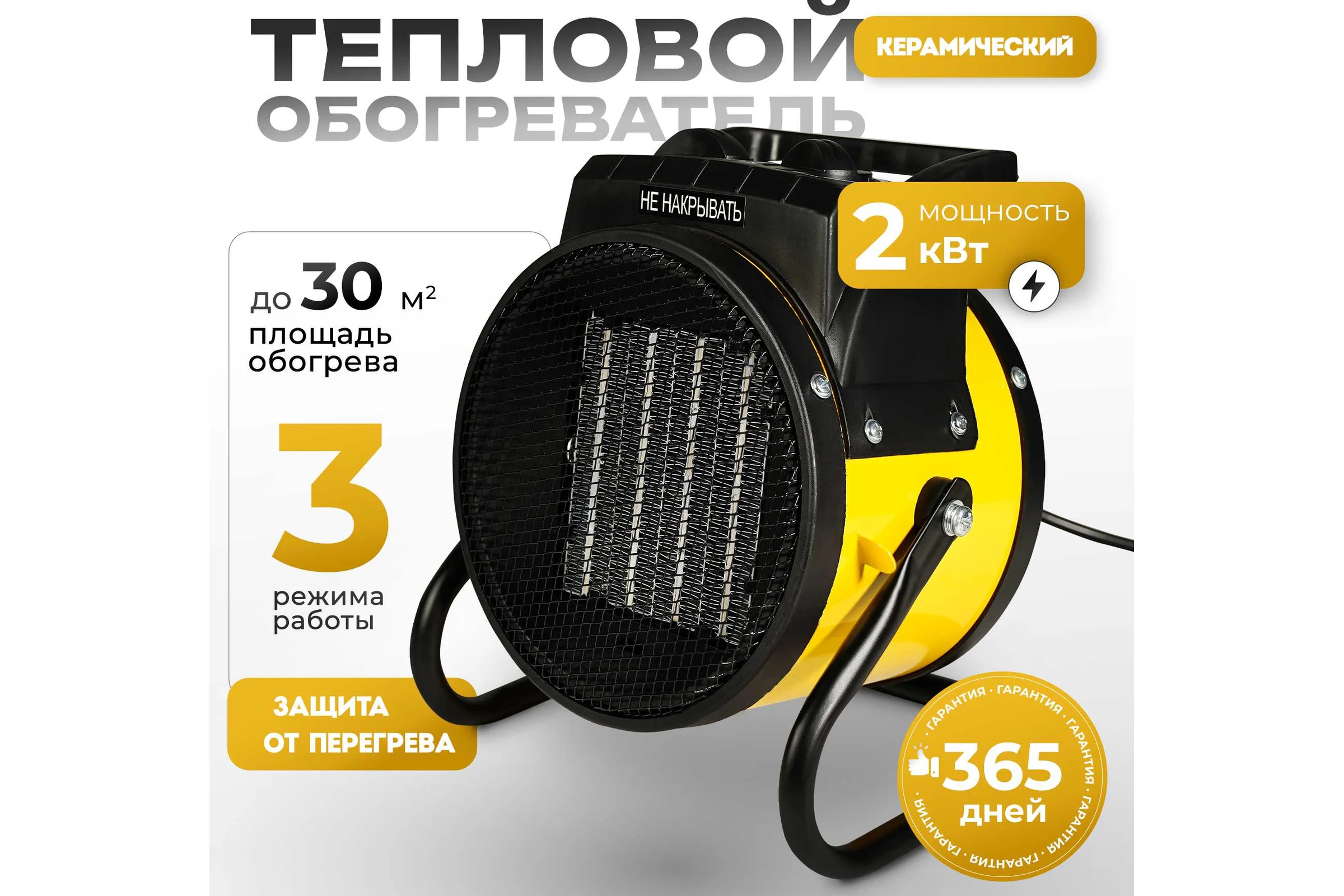 Электрическая тепловая пушка Electrolite CH 2000S (2 кВт, КЕРАМИЧЕСКИЙ НАГРЕВАТЕЛЬ, 3 режима) 5055
