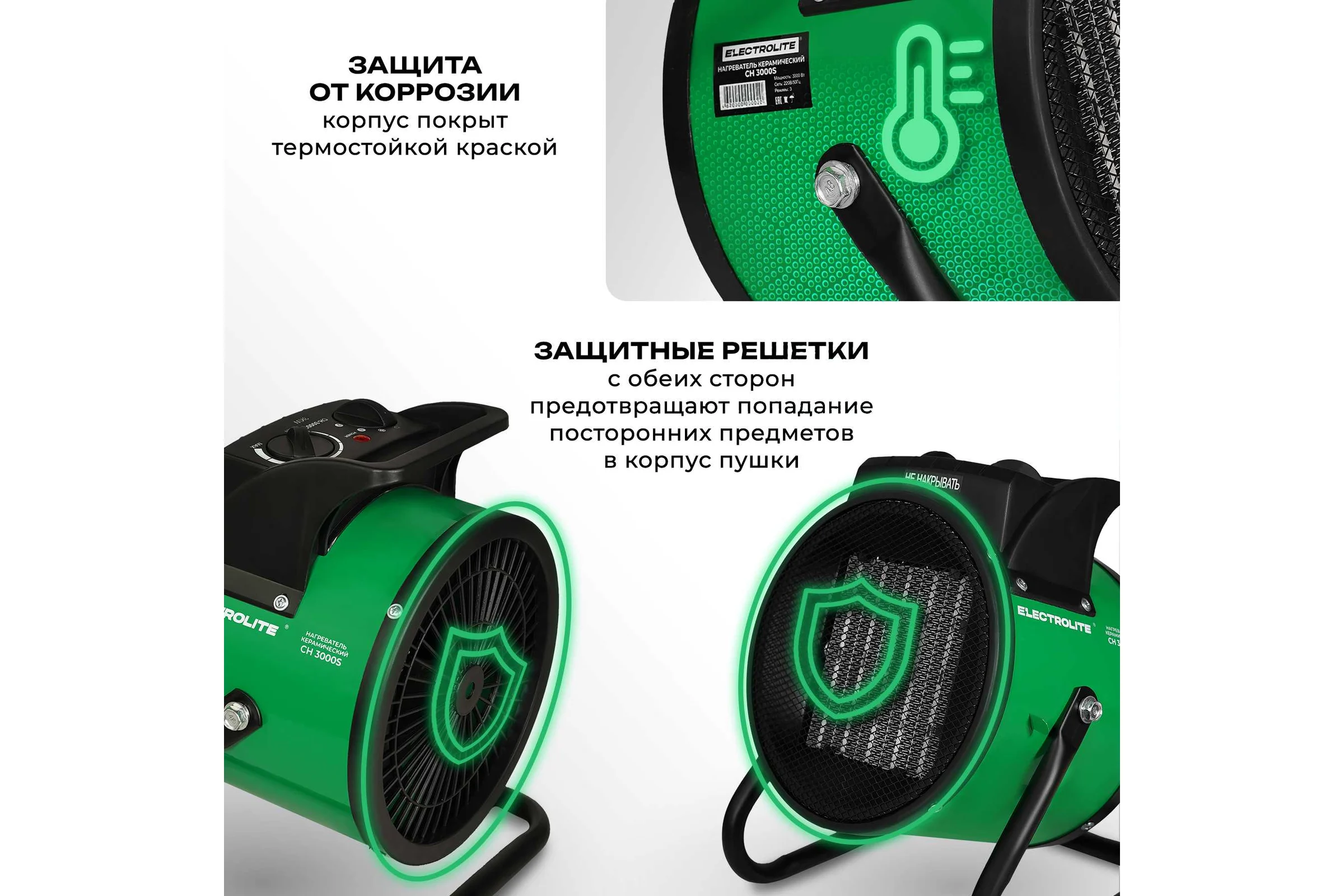 Электрическая тепловая пушка Electrolite CH 3000 S EL (3 кВт, керамический нагреватель, 3 режима) 5065