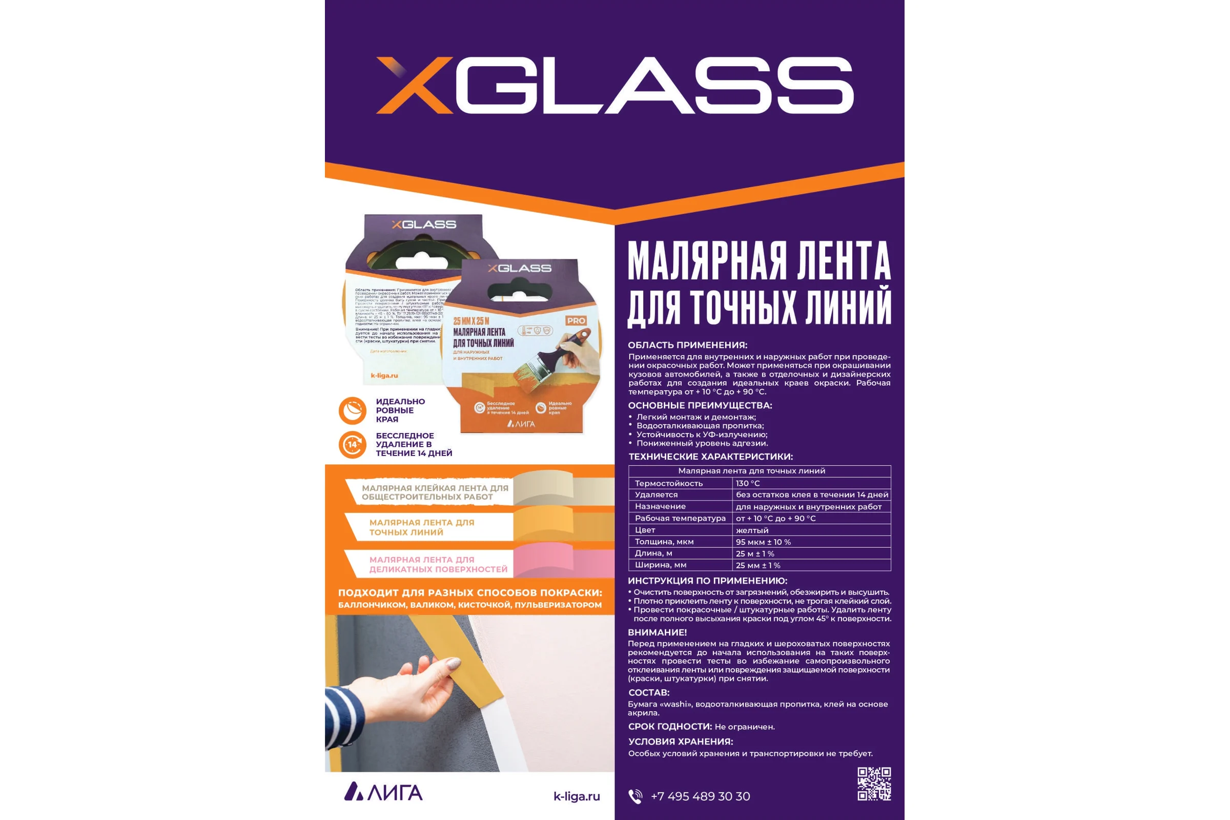 Малярная лента для точных линий X-Glass бумага Washi, желтая, 25 мм, 25 м 160473