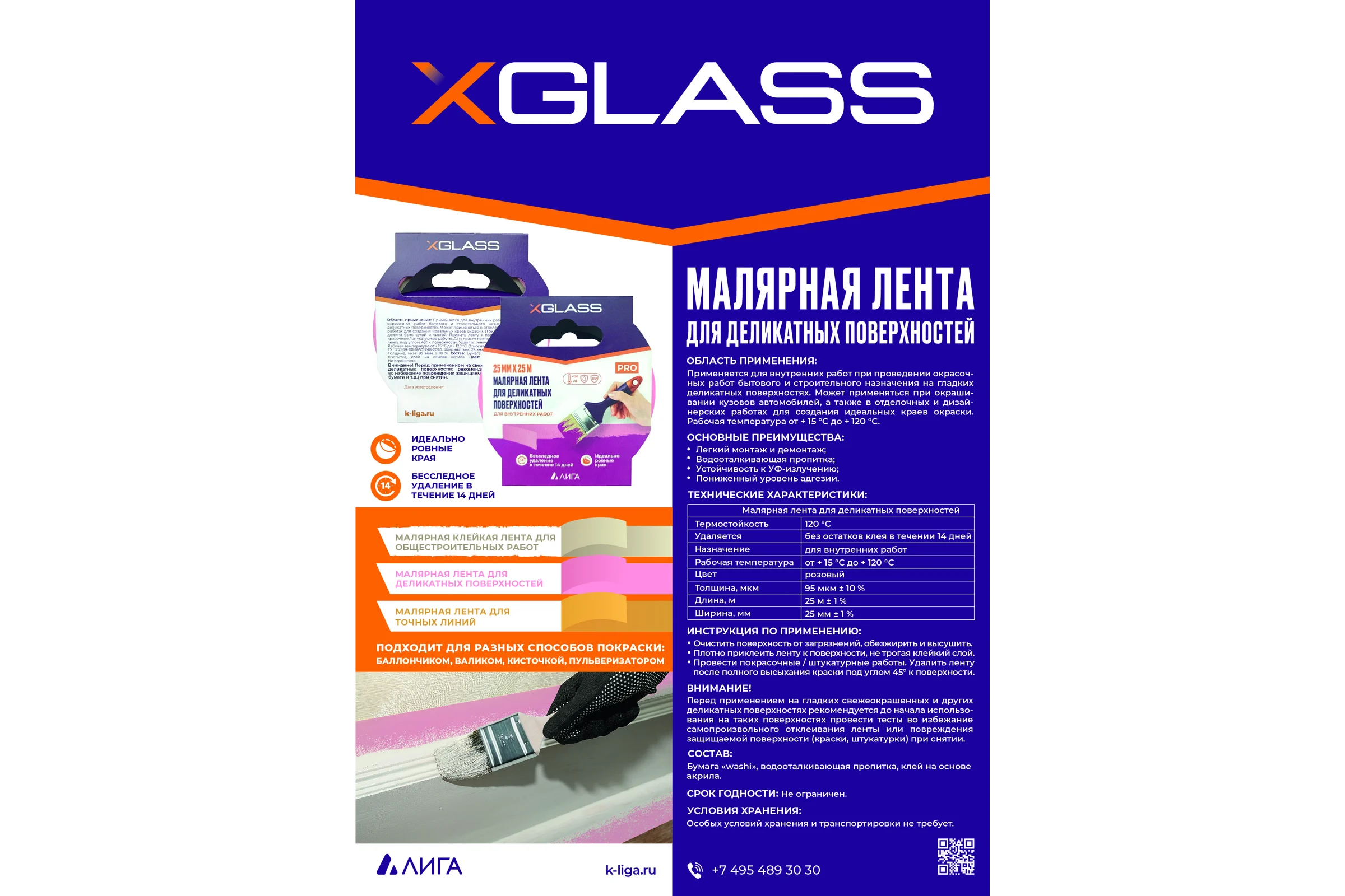 Малярная лента для деликатных поверхностей X-Glass (бумага Washi) розовая, 25мм х 25м 160470