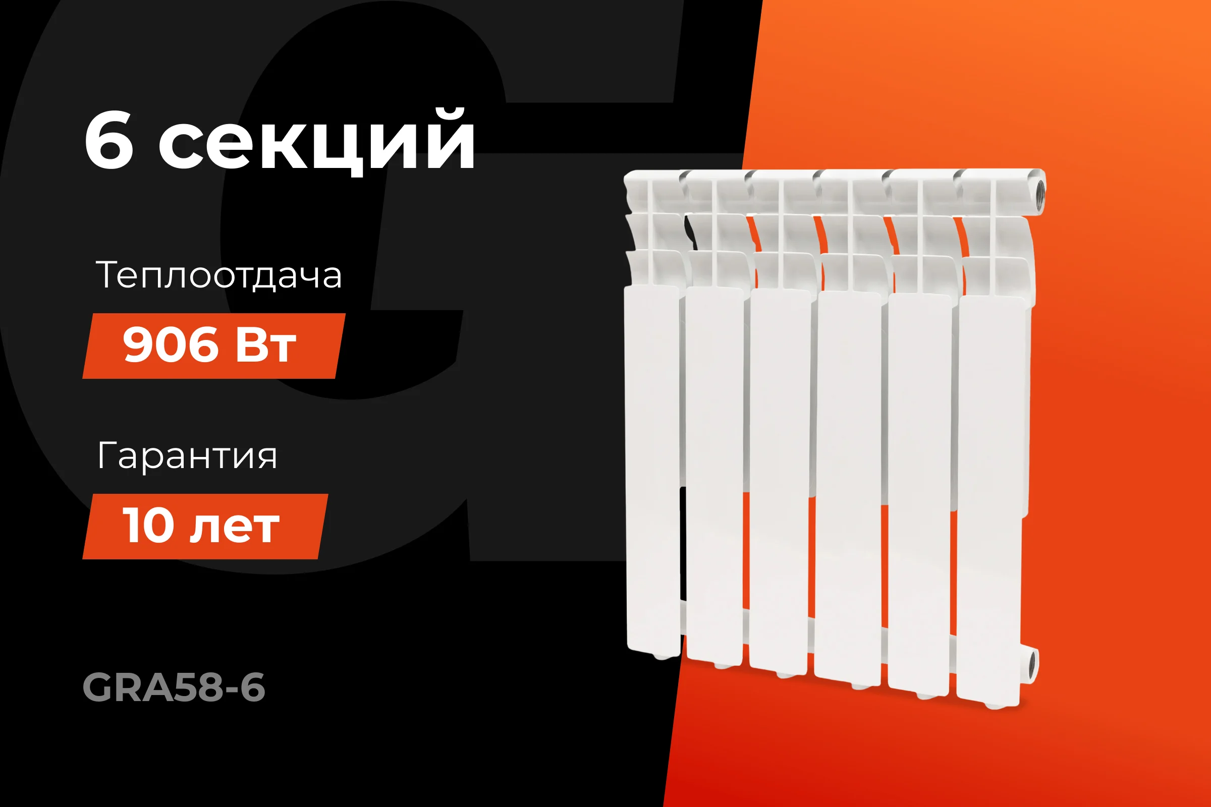 Алюминиевый радиатор Al 500/80 6 секций Gigant GRA58-6