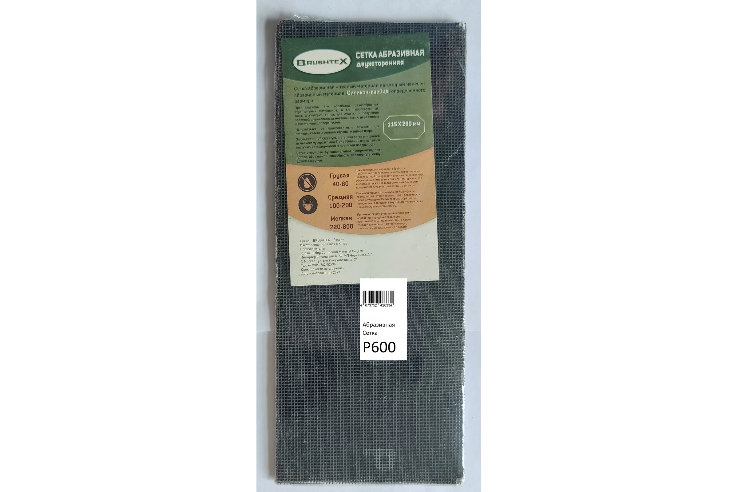 Абразивная сетка (силикон-карбид) P600, 115х280 мм, 5 штук BRUSHTEX 3000600