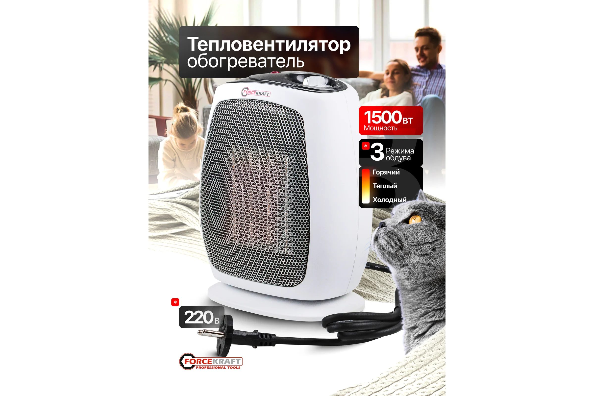 Тепловентилятор Forcekraft 1500w FK-FH03(56833)