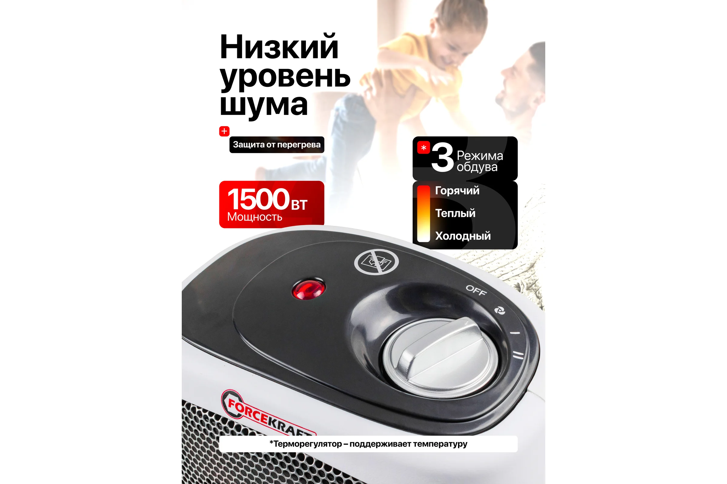 Тепловентилятор Forcekraft 1500w FK-FH03(56833)