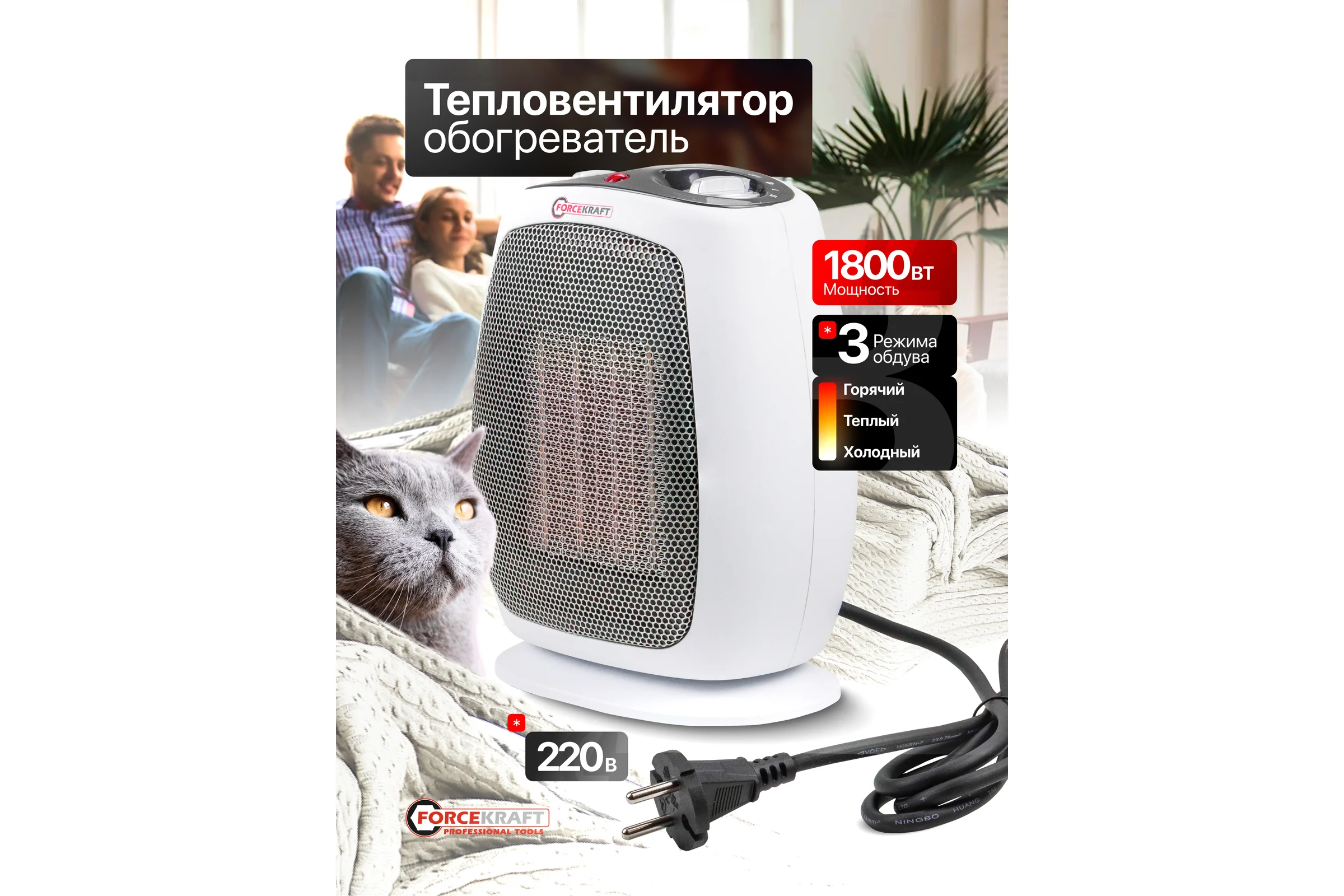 Тепловентилятор Forcekraft 1800w FK-FH06(56834)