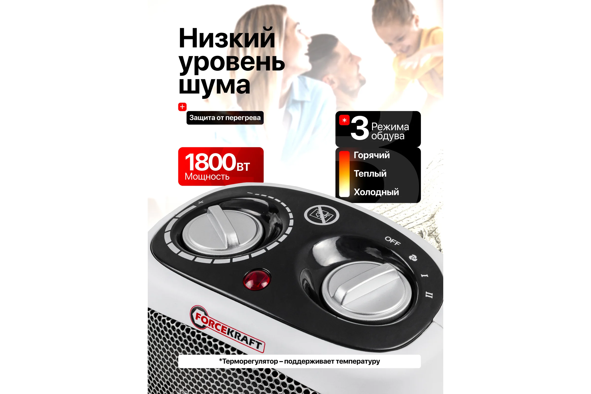 Тепловентилятор Forcekraft 1800w FK-FH06(56834)