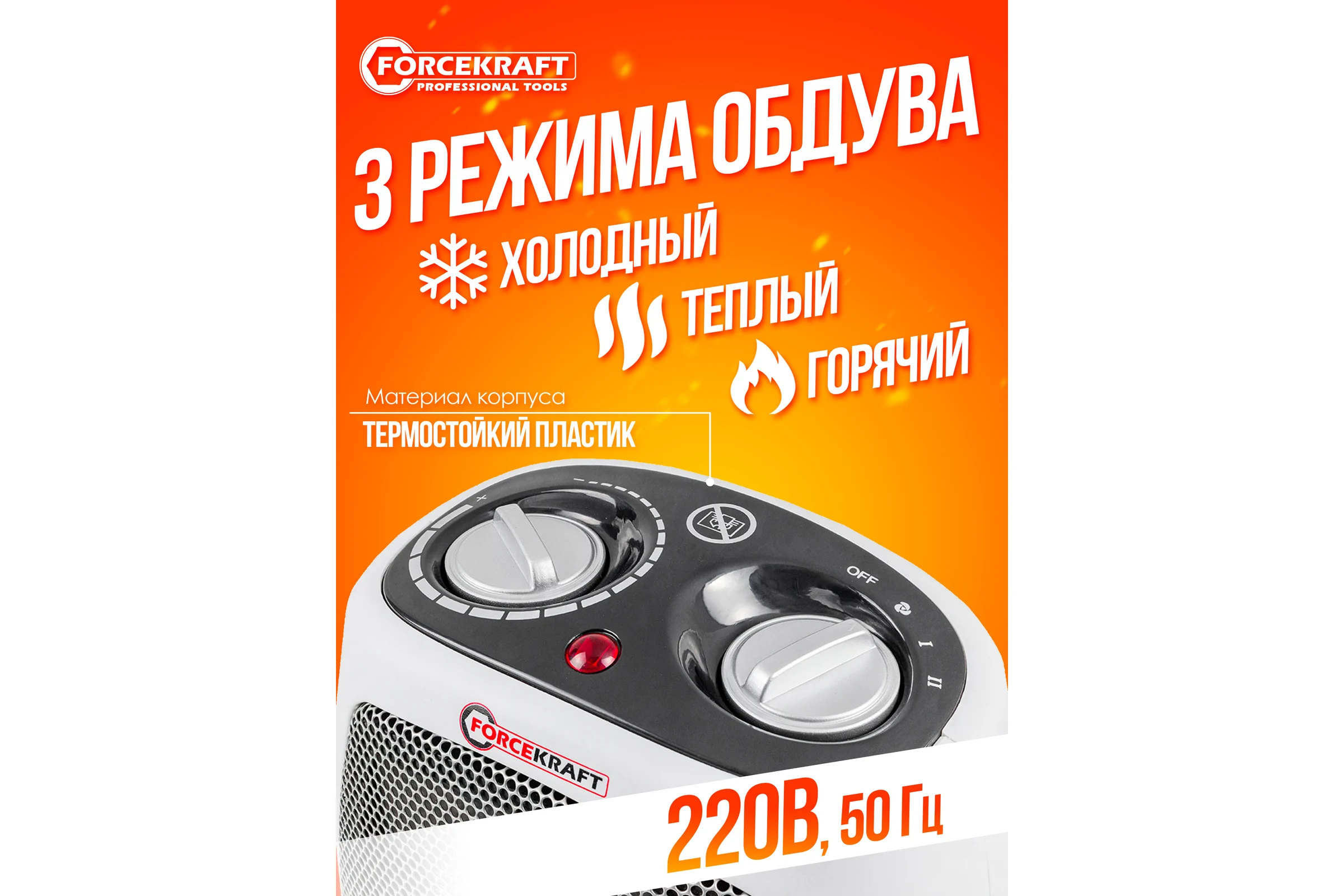 Тепловентилятор Forcekraft 1800w FK-FH06(56834)