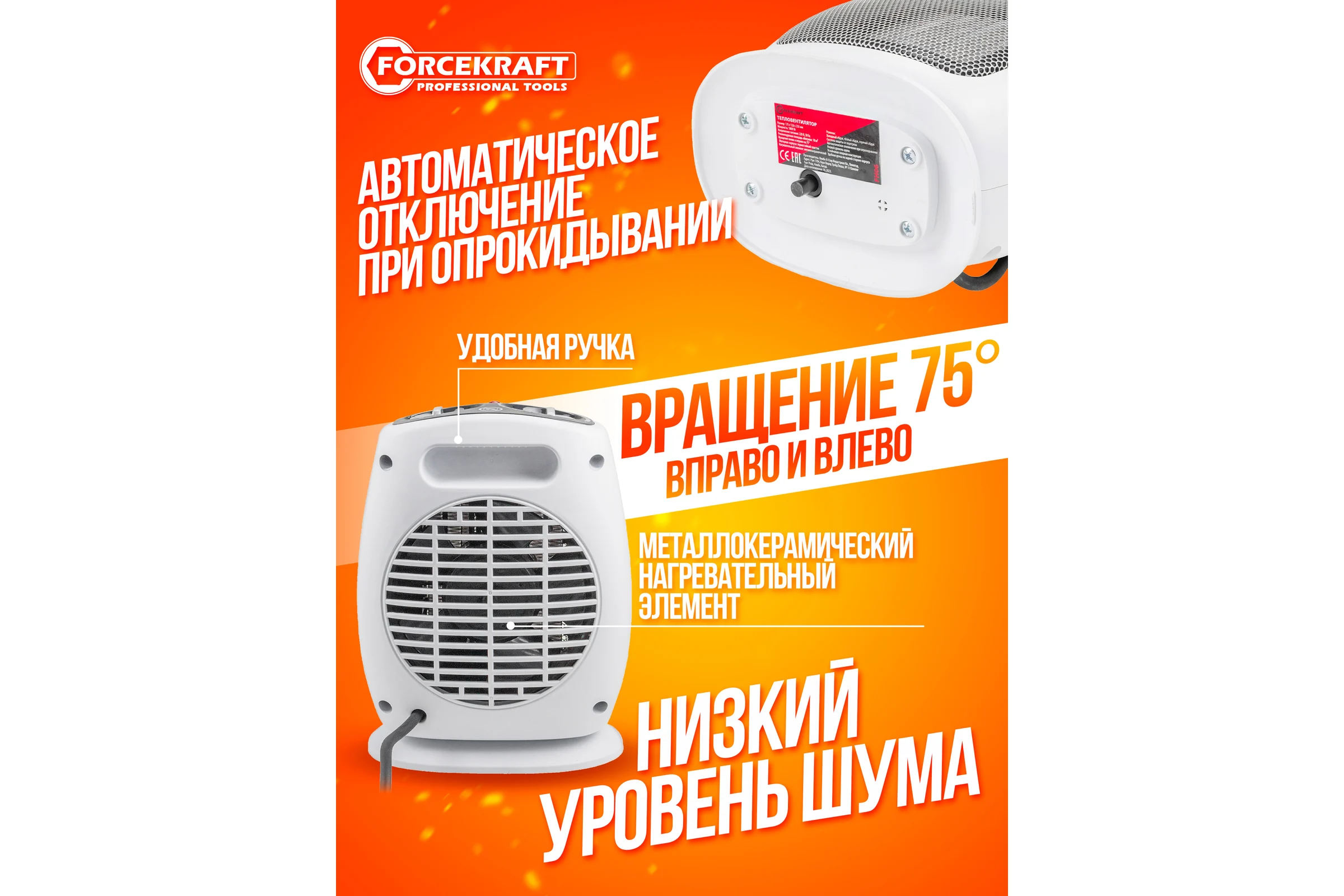 Тепловентилятор Forcekraft 1800w FK-FH06(56834)