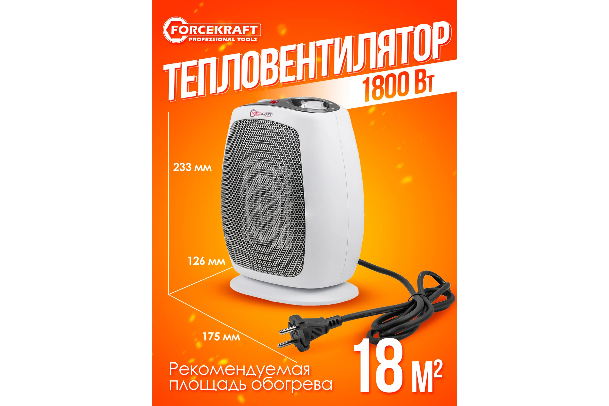 Тепловентилятор Forcekraft 1800w FK-FH06(56834)