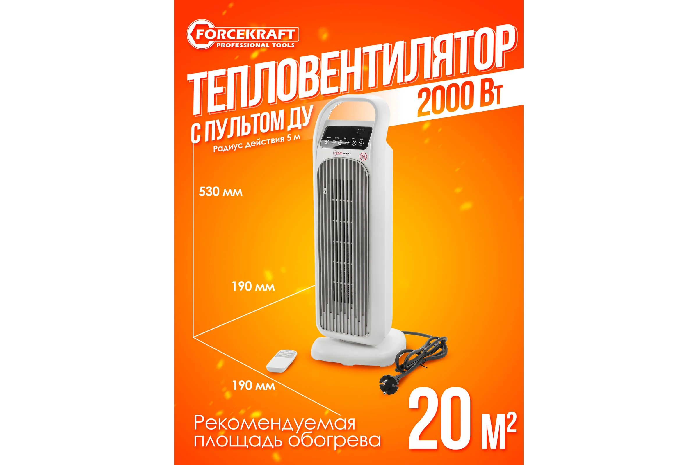 Тепловентилятор Forcekraft 2000w FK-FH12D(56836)