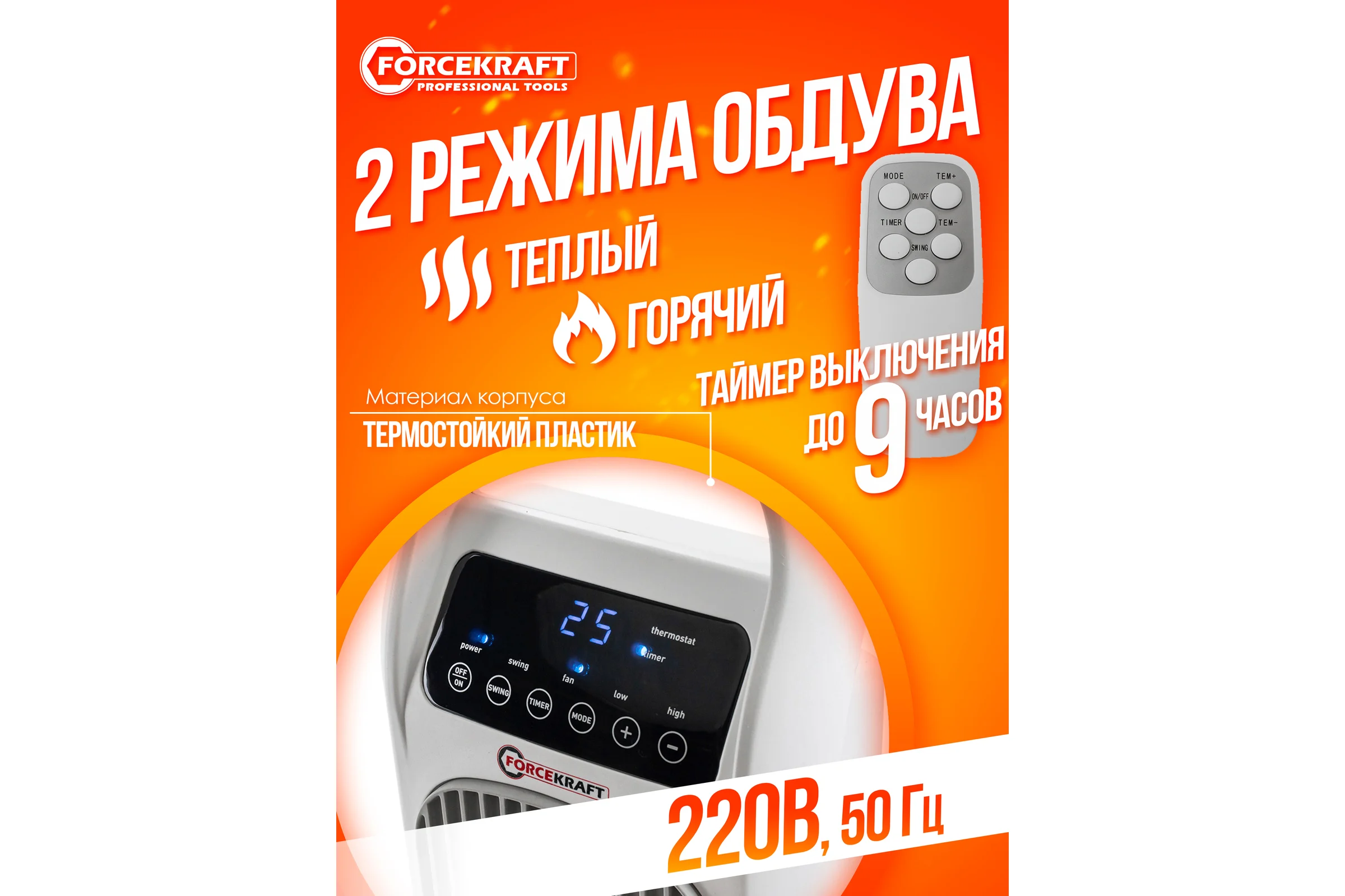 Тепловентилятор Forcekraft 2000w FK-FH12D(56836)