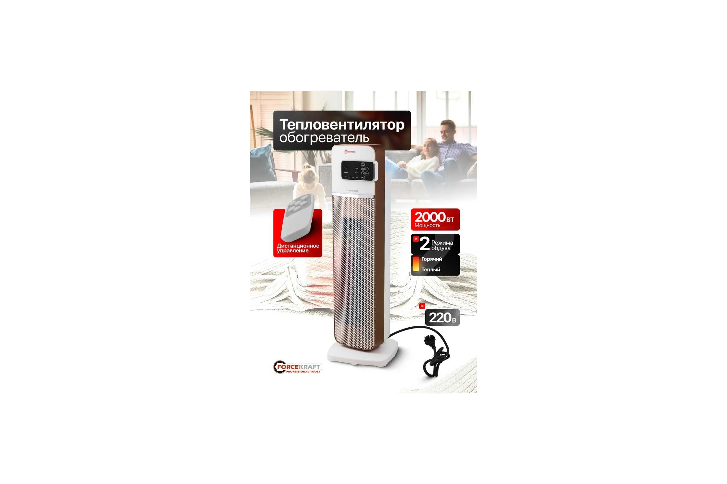 Тепловентилятор Forcekraft 2000w FK-NSB-200E(56840)