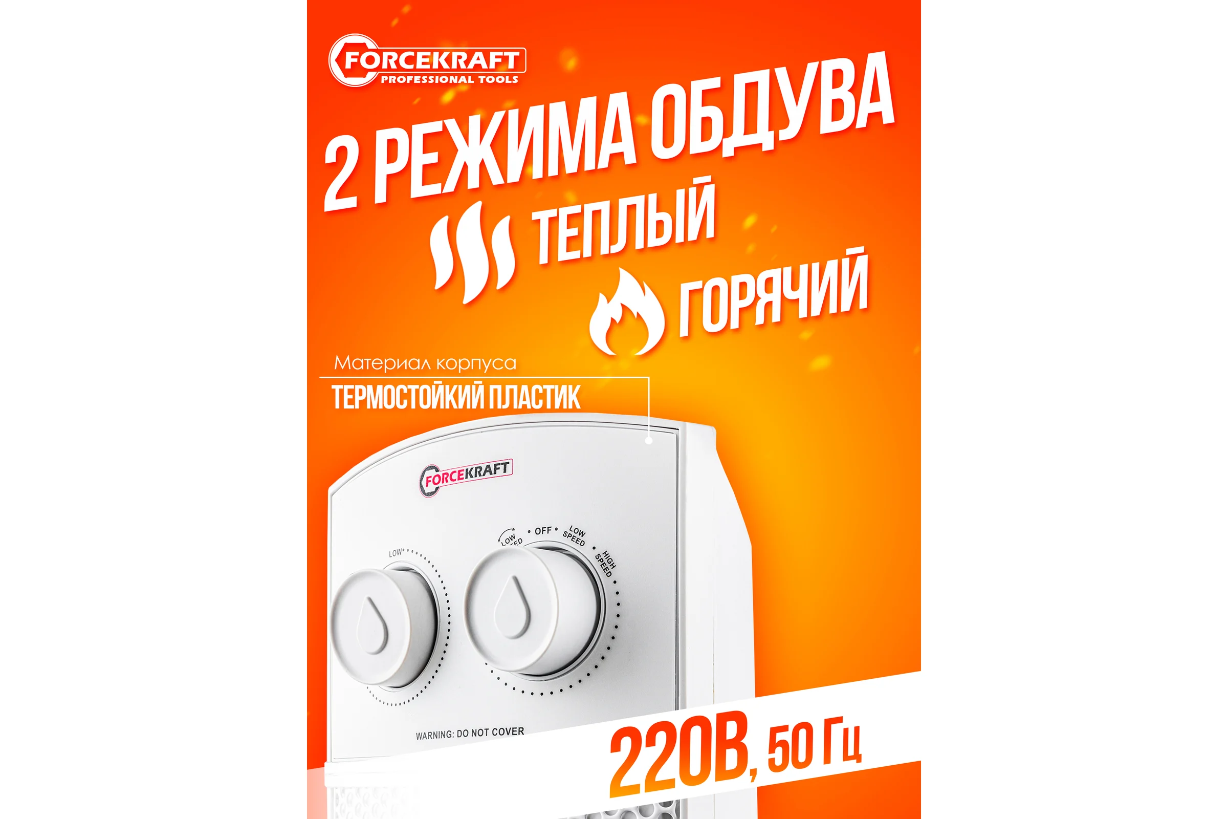 Тепловентилятор Forcekraft 2200w FK-FH15(56837)