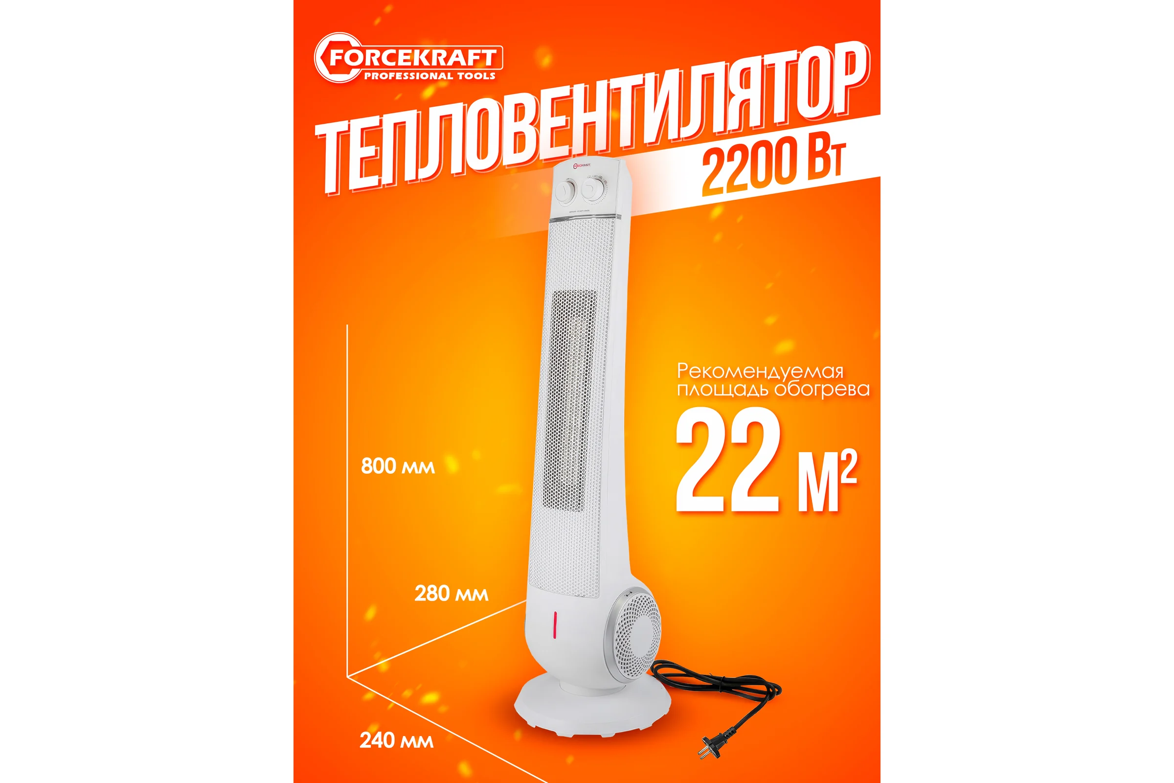 Тепловентилятор Forcekraft 2200w FK-FH15(56837)