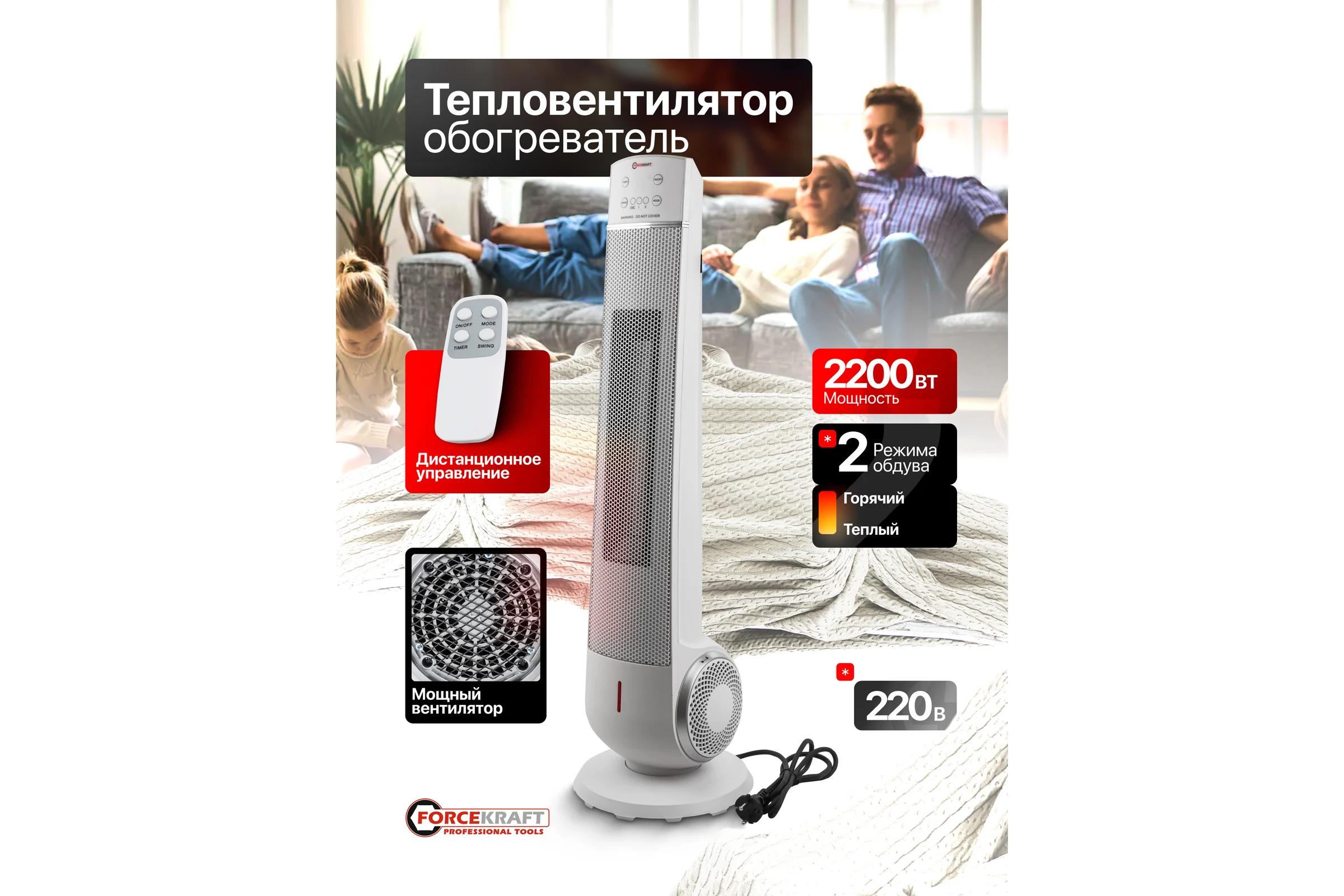 Тепловентилятор Forcekraft 2200w FK-FH20(56838)