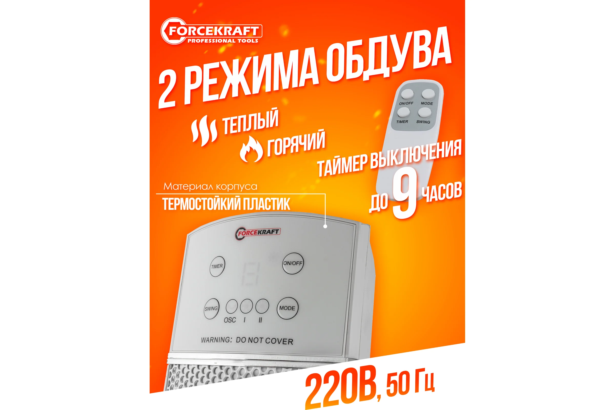 Тепловентилятор Forcekraft 2200w FK-FH20(56838)