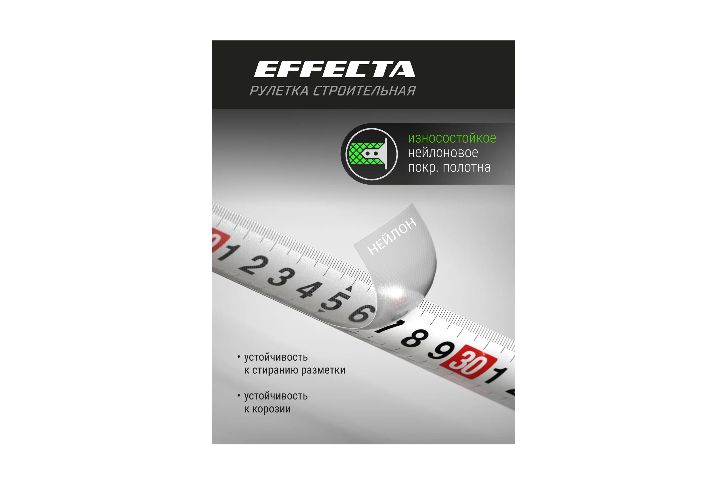 Рулетка 10м/25 мм с магнитом, автостопом, лентой нейлон EFFECTA Nylon 581025