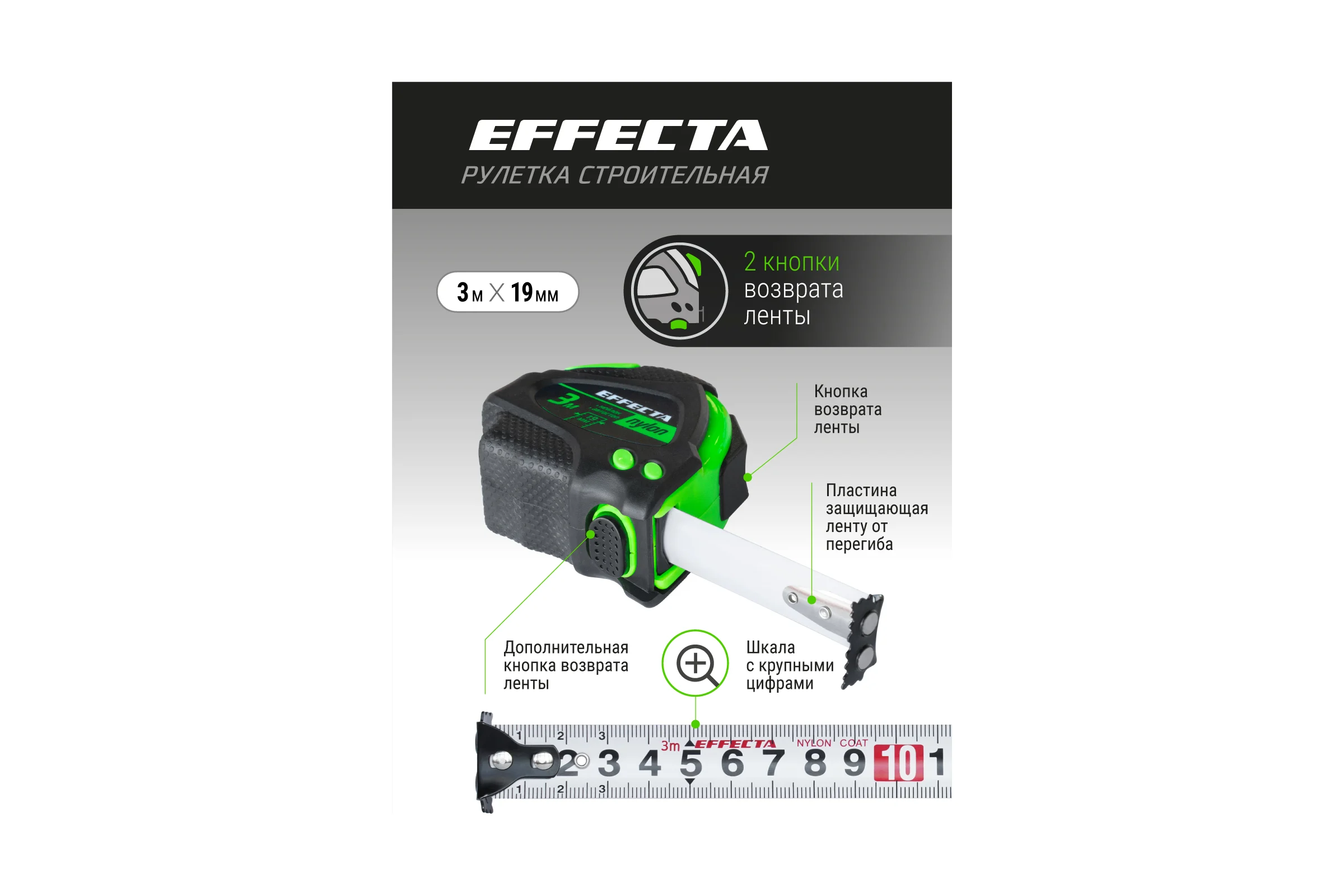 Рулетка 3м/19 мм с магнитом, автостопом, лентой нейлон EFFECTA Nylon 580319
