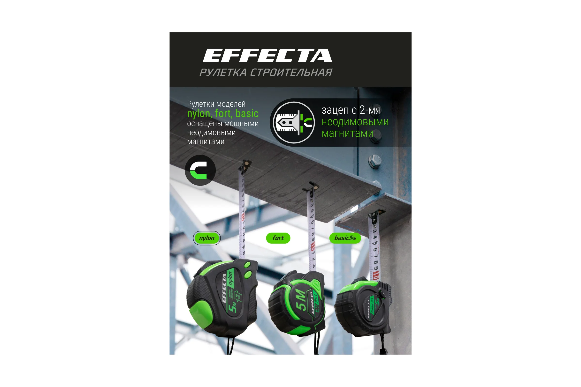 Рулетка 3м/19 мм с магнитом, автостопом, лентой нейлон EFFECTA Nylon 580319