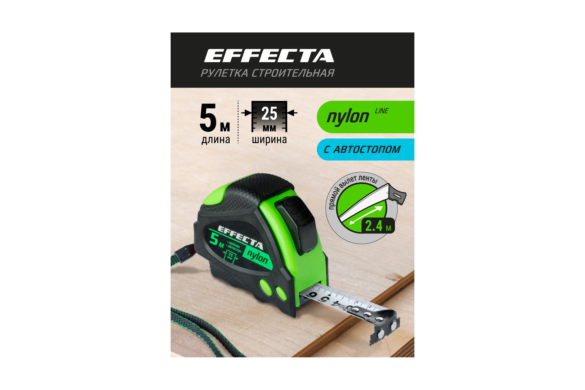 Рулетка 5м/25 мм с магнитом, автостопом, лентой нейлон EFFECTA Nylon 580525