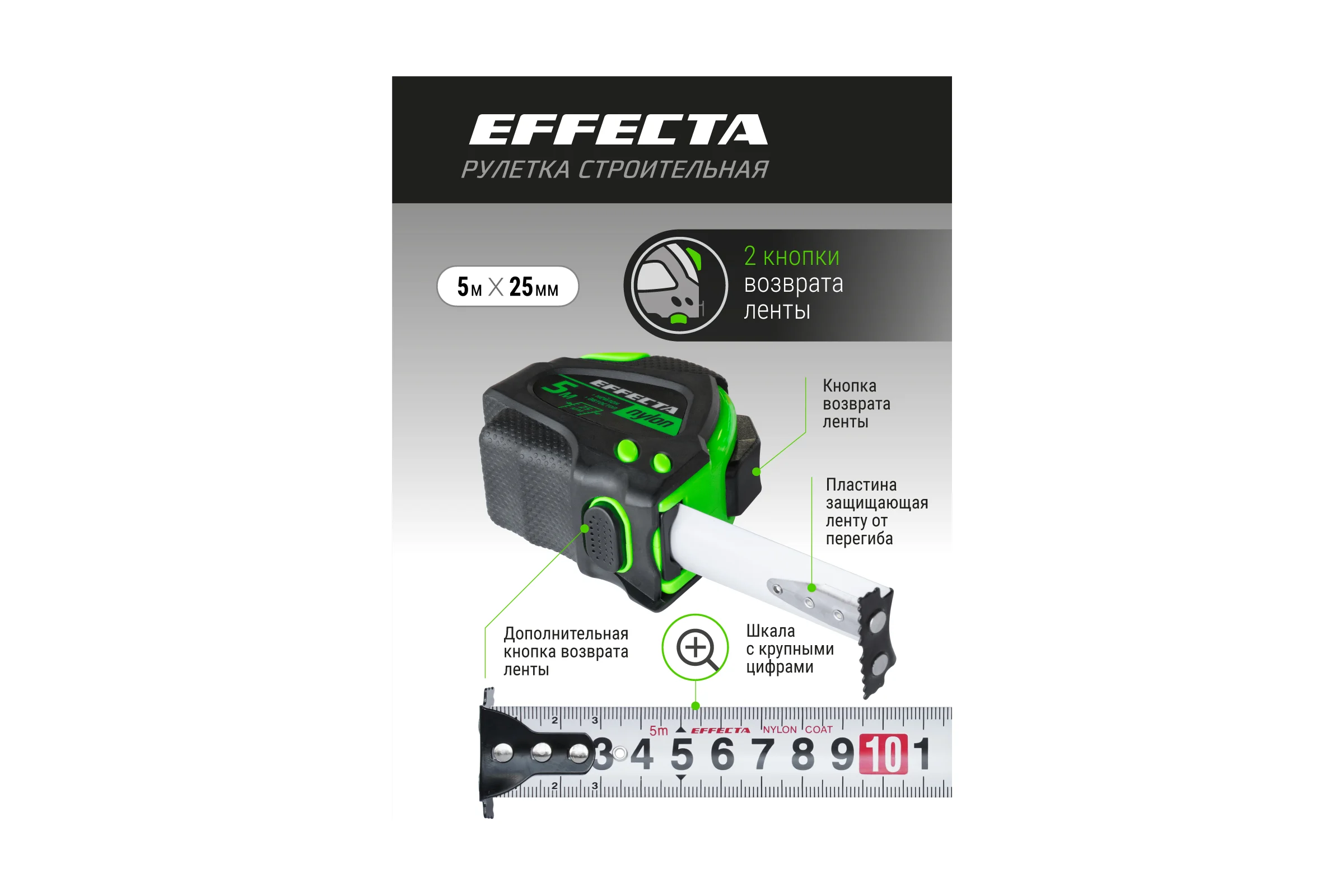 Рулетка 5м/25 мм с магнитом, автостопом, лентой нейлон EFFECTA Nylon 580525