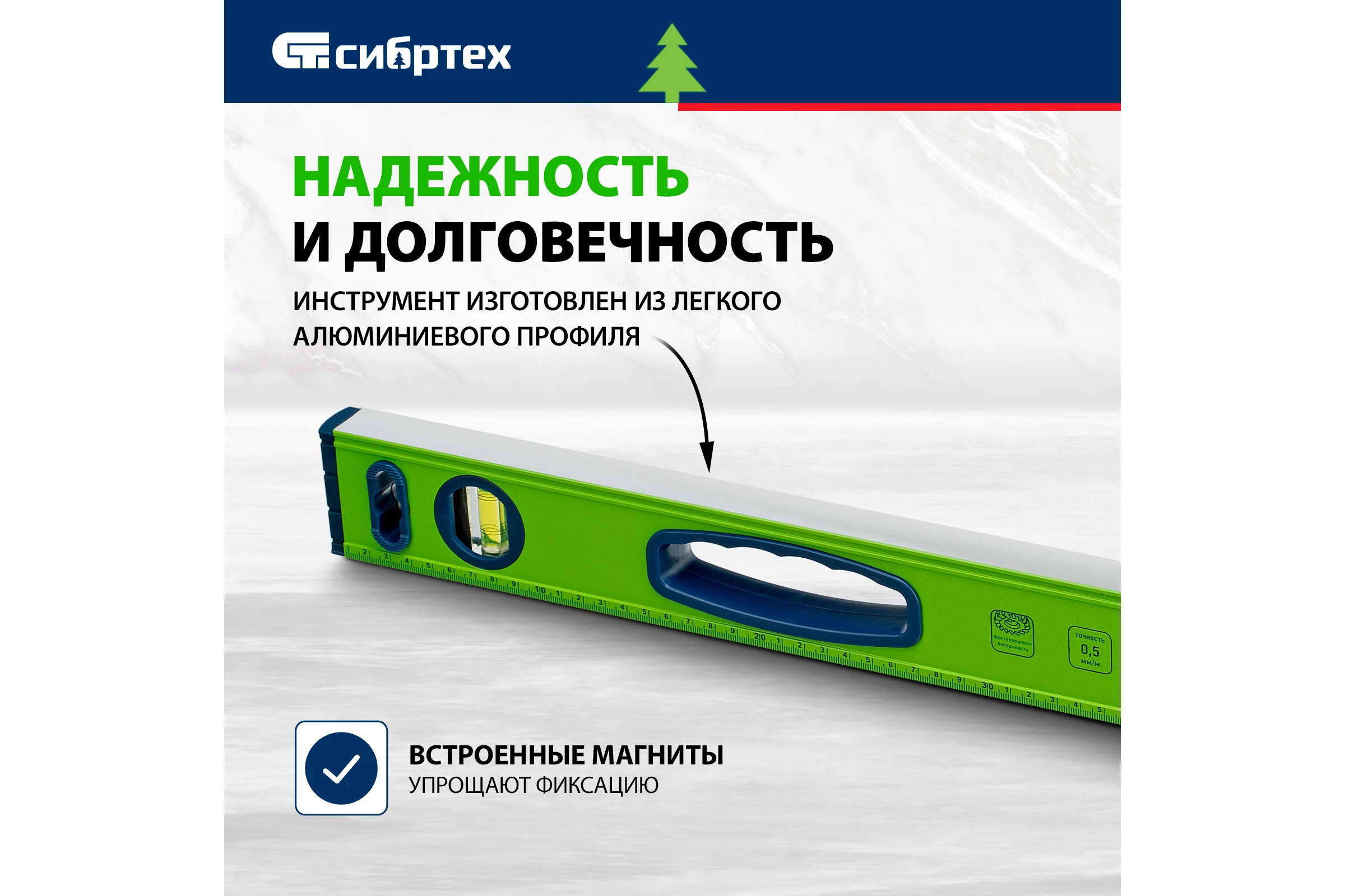 Алюминиевый фрезерованный уровень 3 глазка, магнитный, рукоятки, 800 мм СИБРТЕХ УСМ-0,5-800 34116