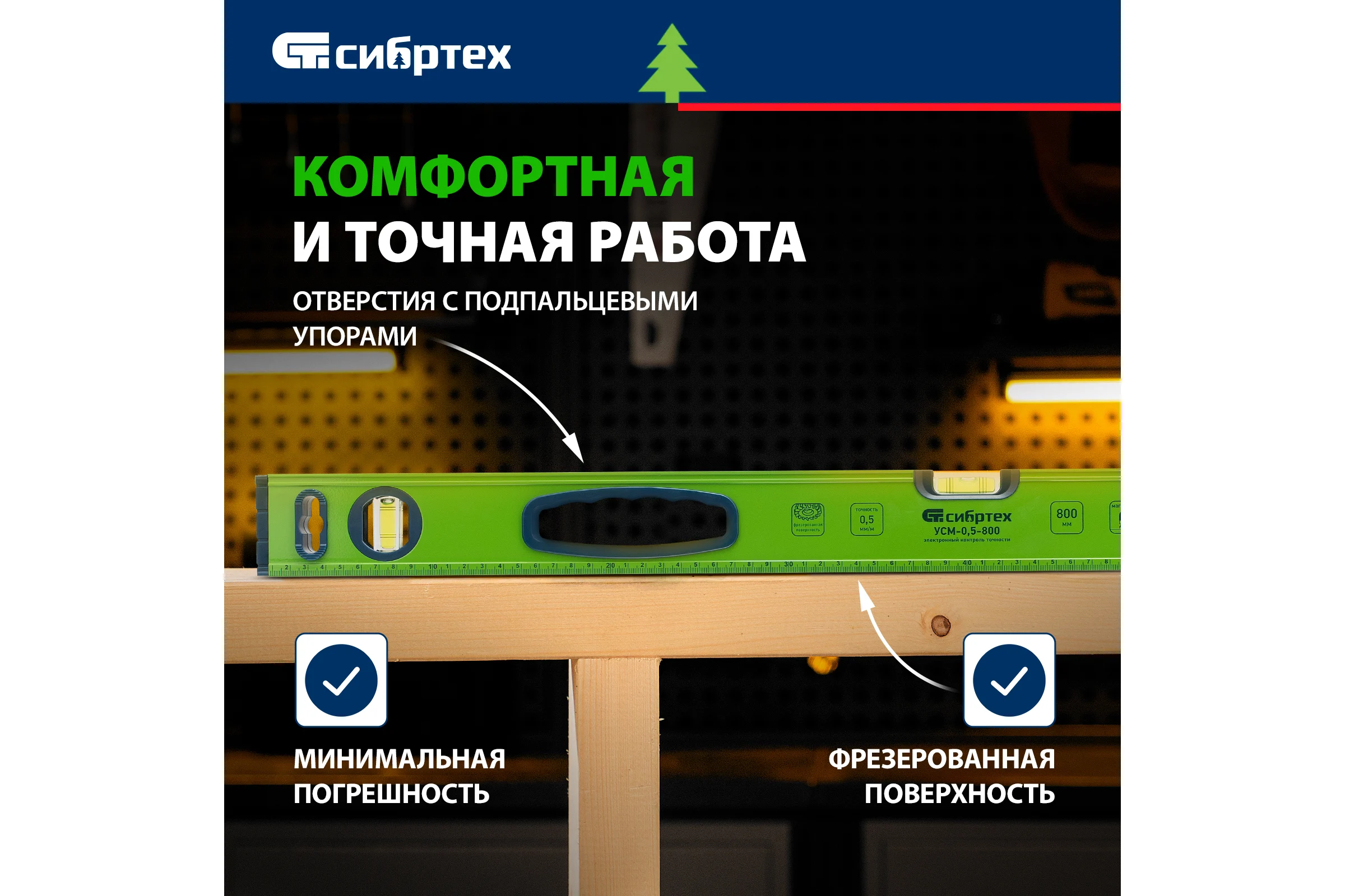 Алюминиевый фрезерованный уровень 3 глазка, магнитный, рукоятки, 800 мм СИБРТЕХ УСМ-0,5-800 34116