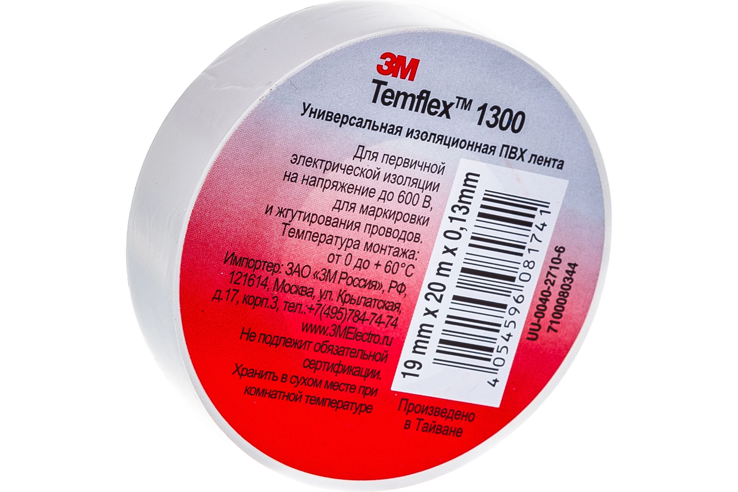 Изолента ПВХ 3М Temflex 1300 белая, рулон 19 мм x 20 м 7100080344