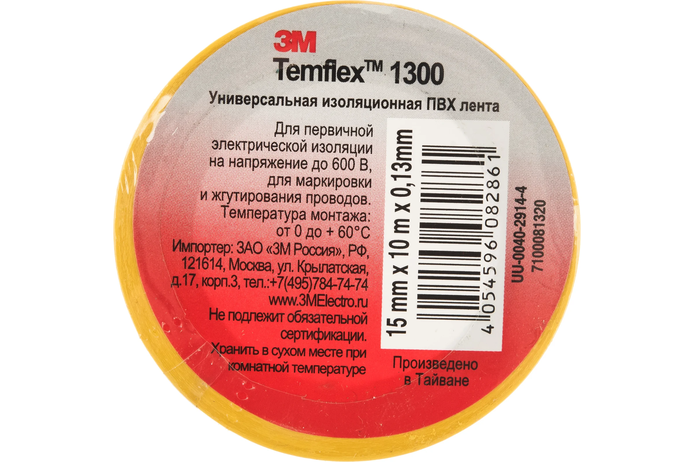 Изолента ПВХ 3М Temflex 1300 желтая, рулон 15 мм x 10 м 7100081320