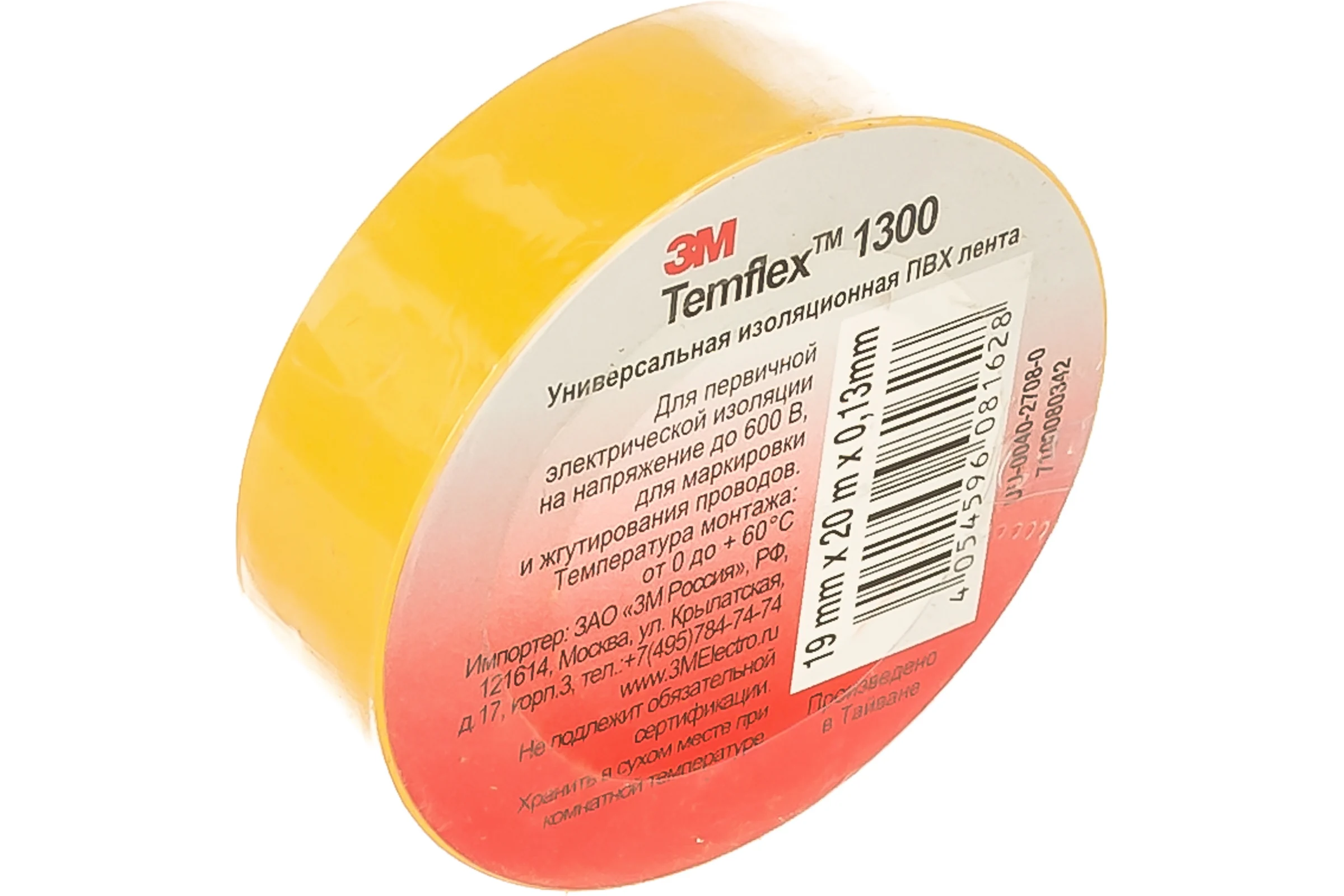 Изолента  ПВХ 3М Temflex 1300 желтая, рулон 19 мм x 20 м 7100080342