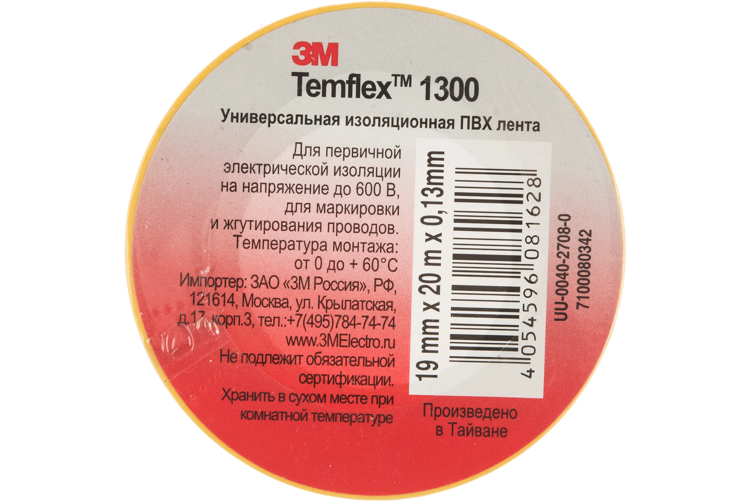 Изолента  ПВХ 3М Temflex 1300 желтая, рулон 19 мм x 20 м 7100080342