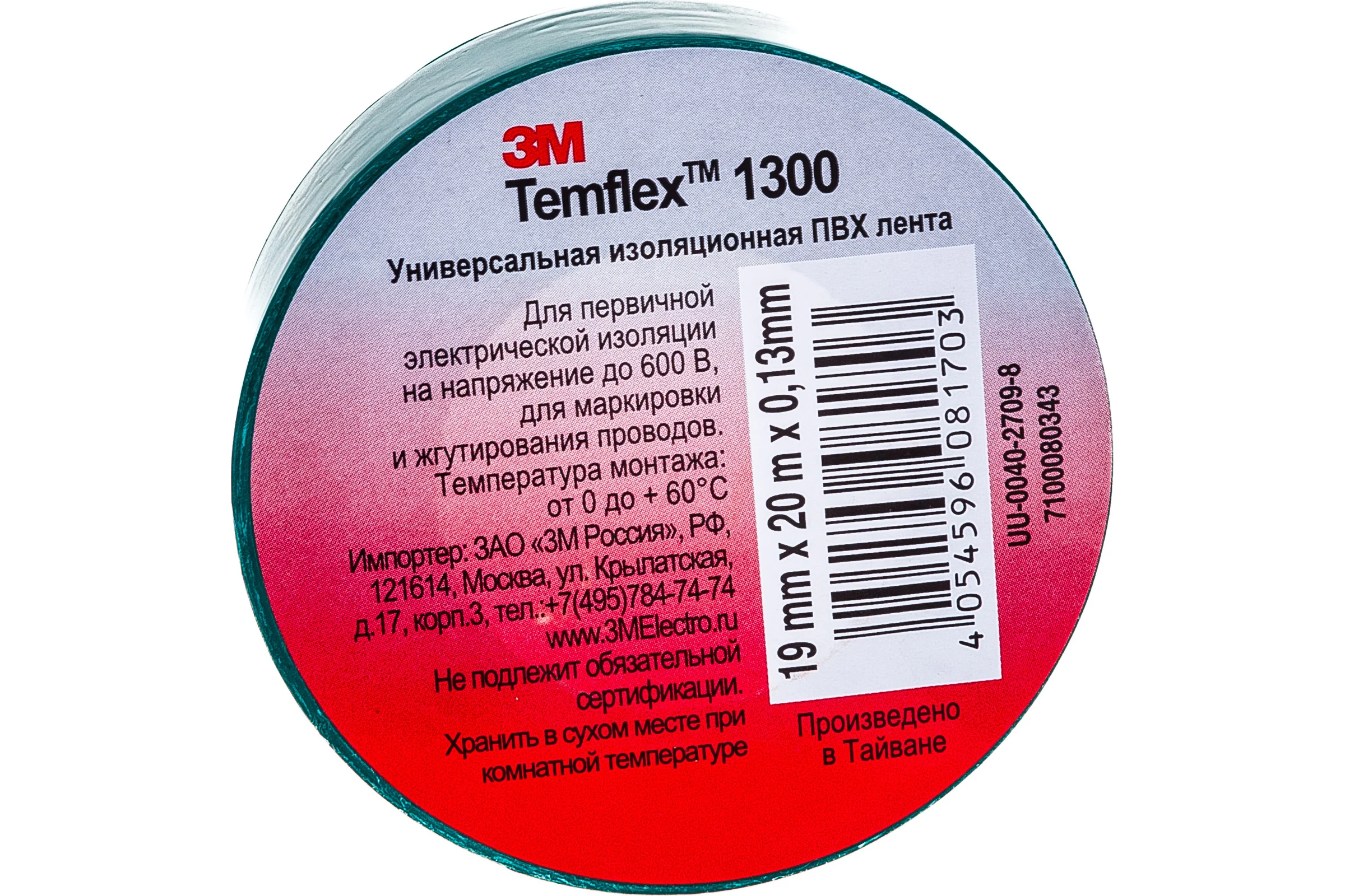 Изолента ПВХ 3М Temflex 1300 зеленая, рулон 19 мм x 20 м 7100080343