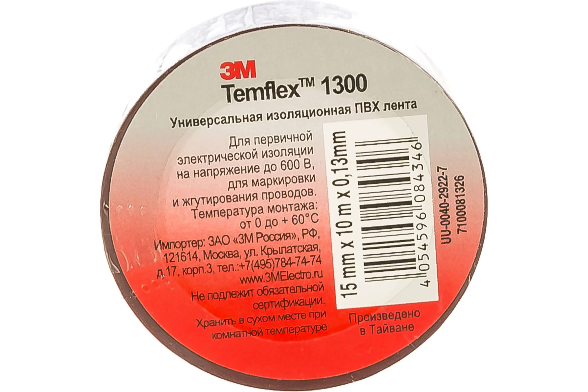 Изолента ПВХ 3М Temflex 1300 коричневая, рулон 15 мм x 10 м 7100081326