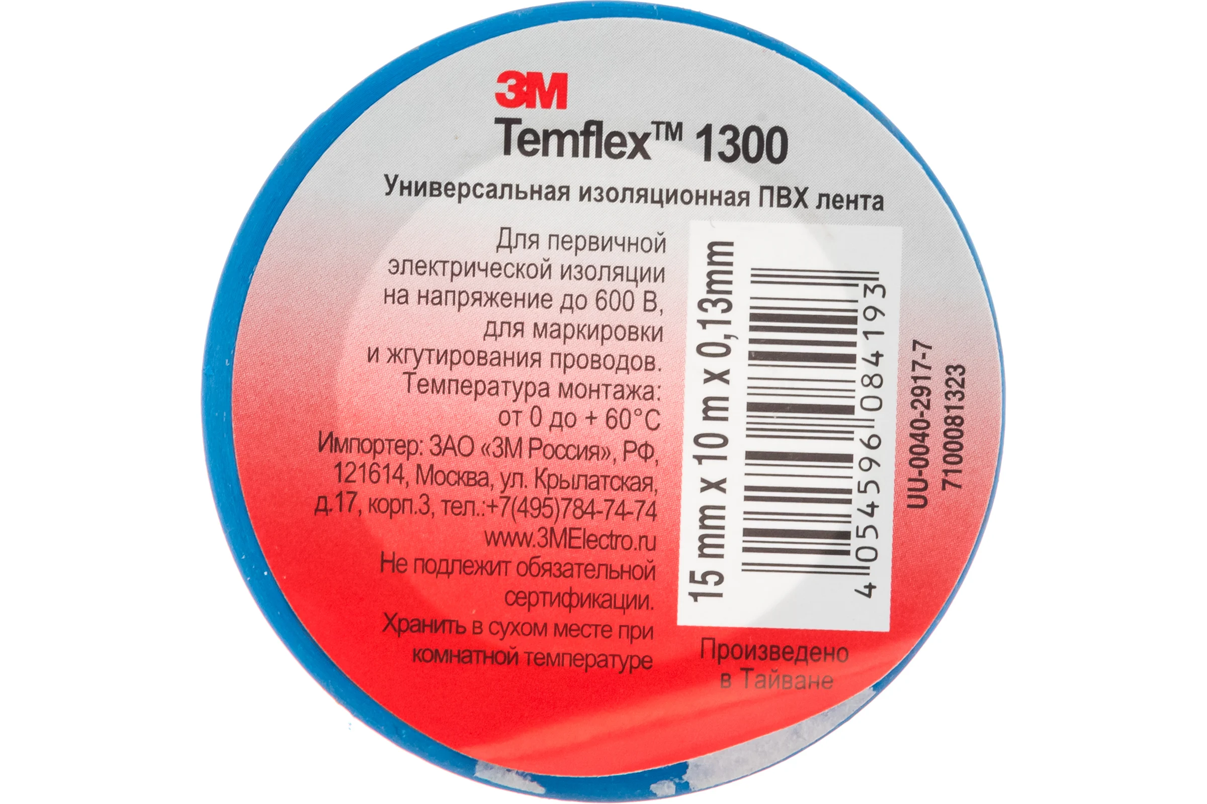 Изолента ПВХ 3М Temflex 1300 синяя, рулон 15 мм x 10 м 7100081323