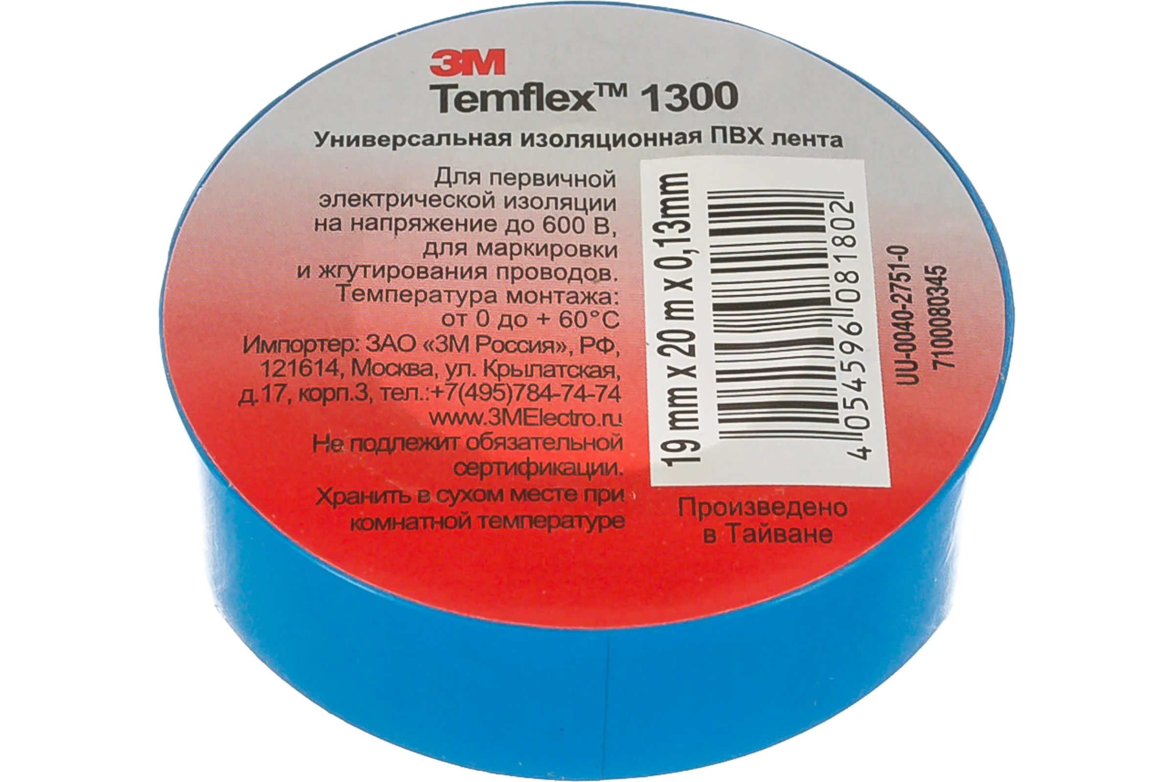 Изолента ПВХ 3М Temflex 1300 синяя, рулон 19 мм x 20 м 7100080345 1300-19С