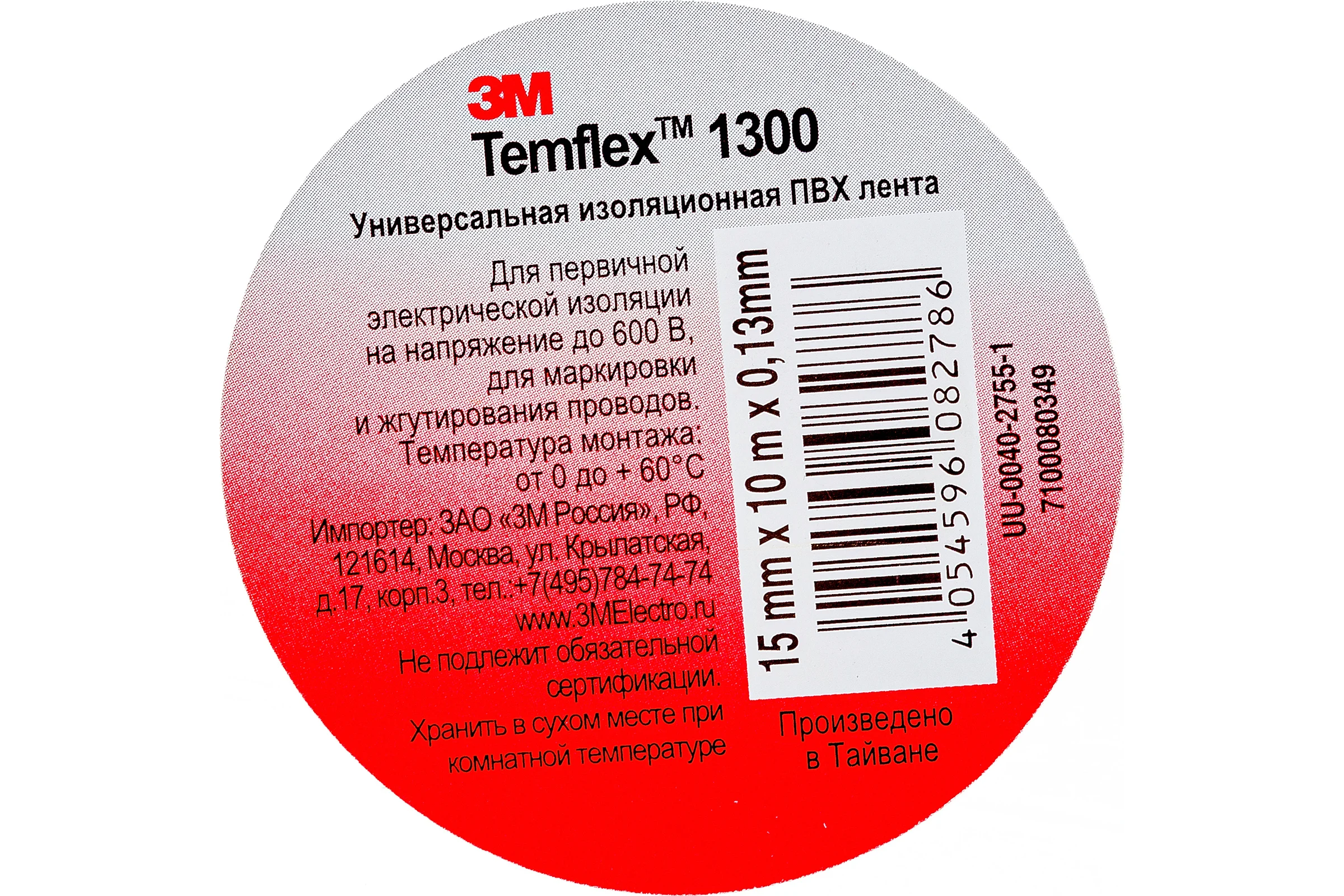 Изолента ПВХ 3М Temflex 1300 черная, рулон 15 мм x 10 м 7100080349