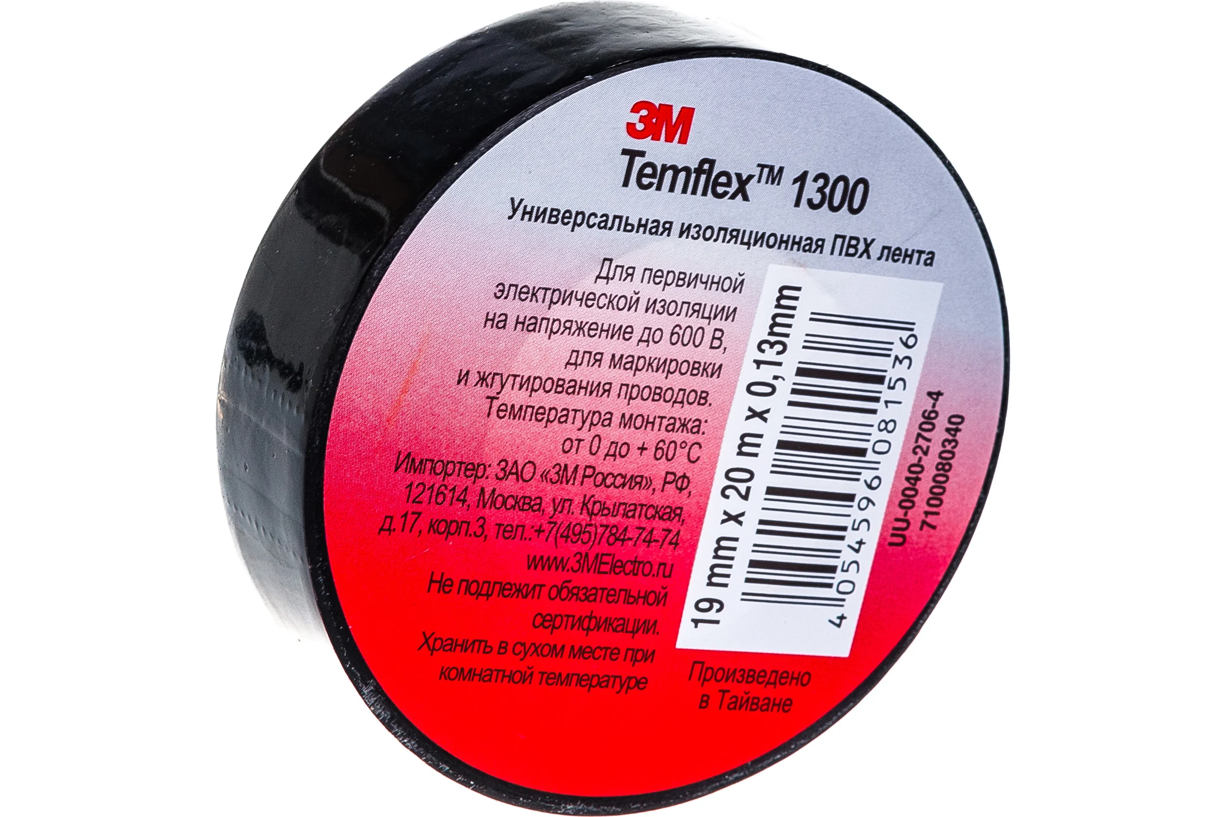 Изолента ПВХ 3М Temflex 1300 черная, рулон 19 мм x 20 м 7100080340