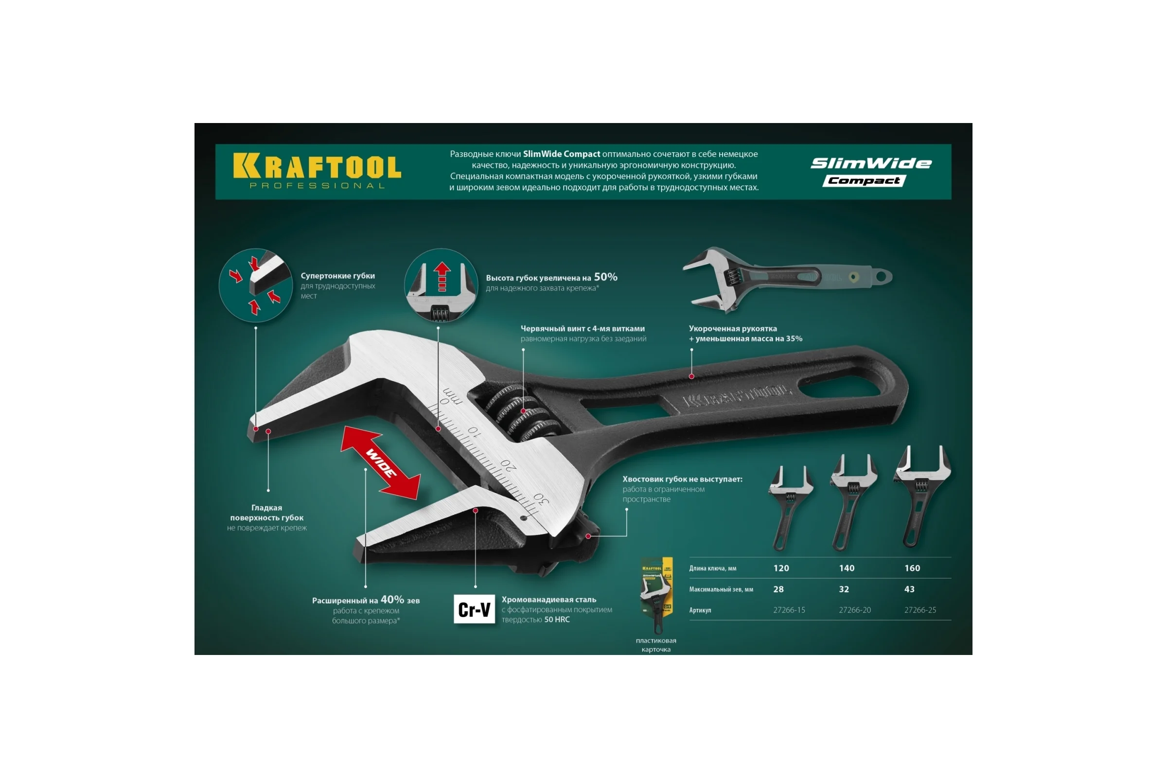 Разводной ключ KRAFTOOL SlimWide Compact 160/43 мм 27266-25