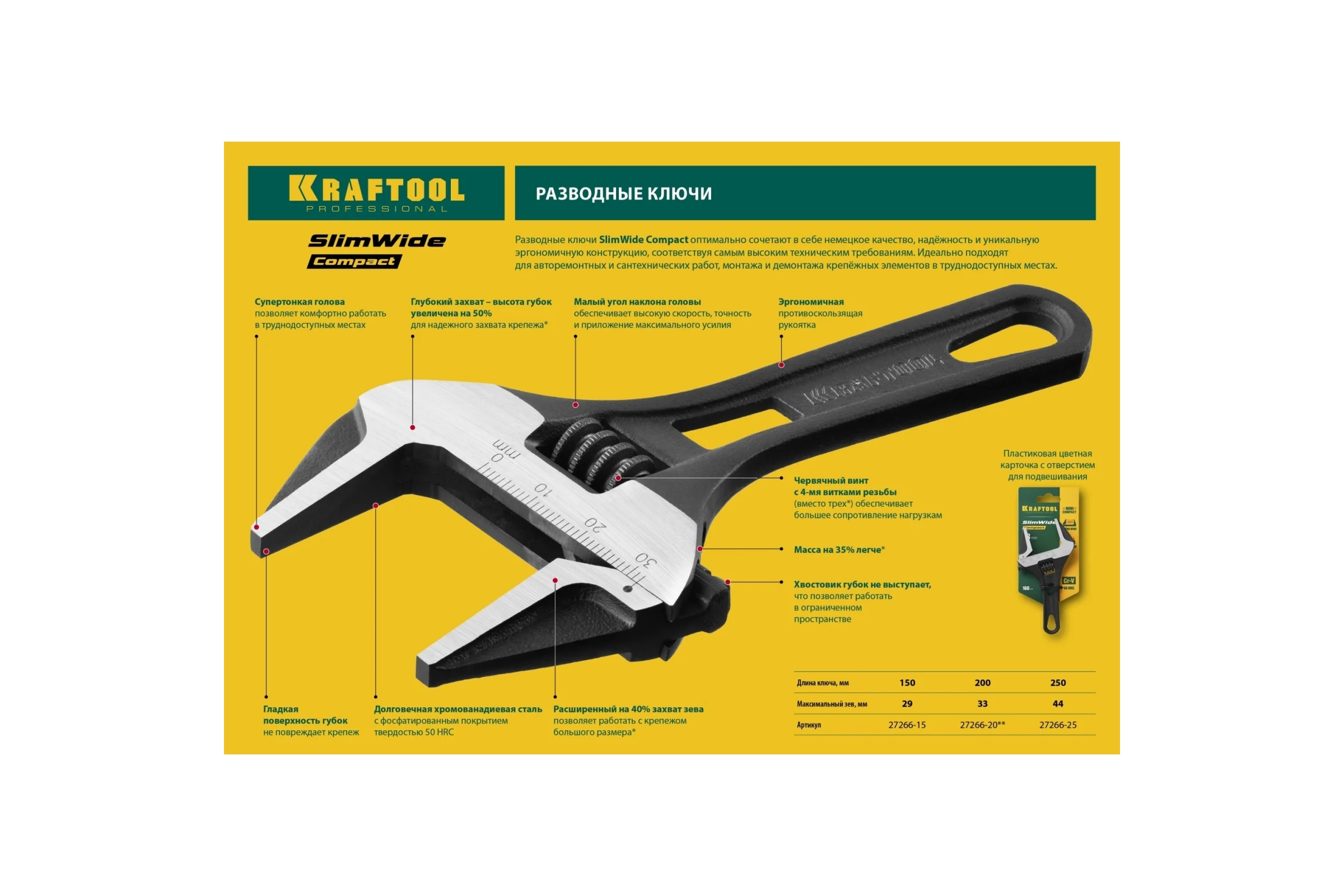Разводной ключ KRAFTOOL SlimWide Compact 160/43 мм 27266-25