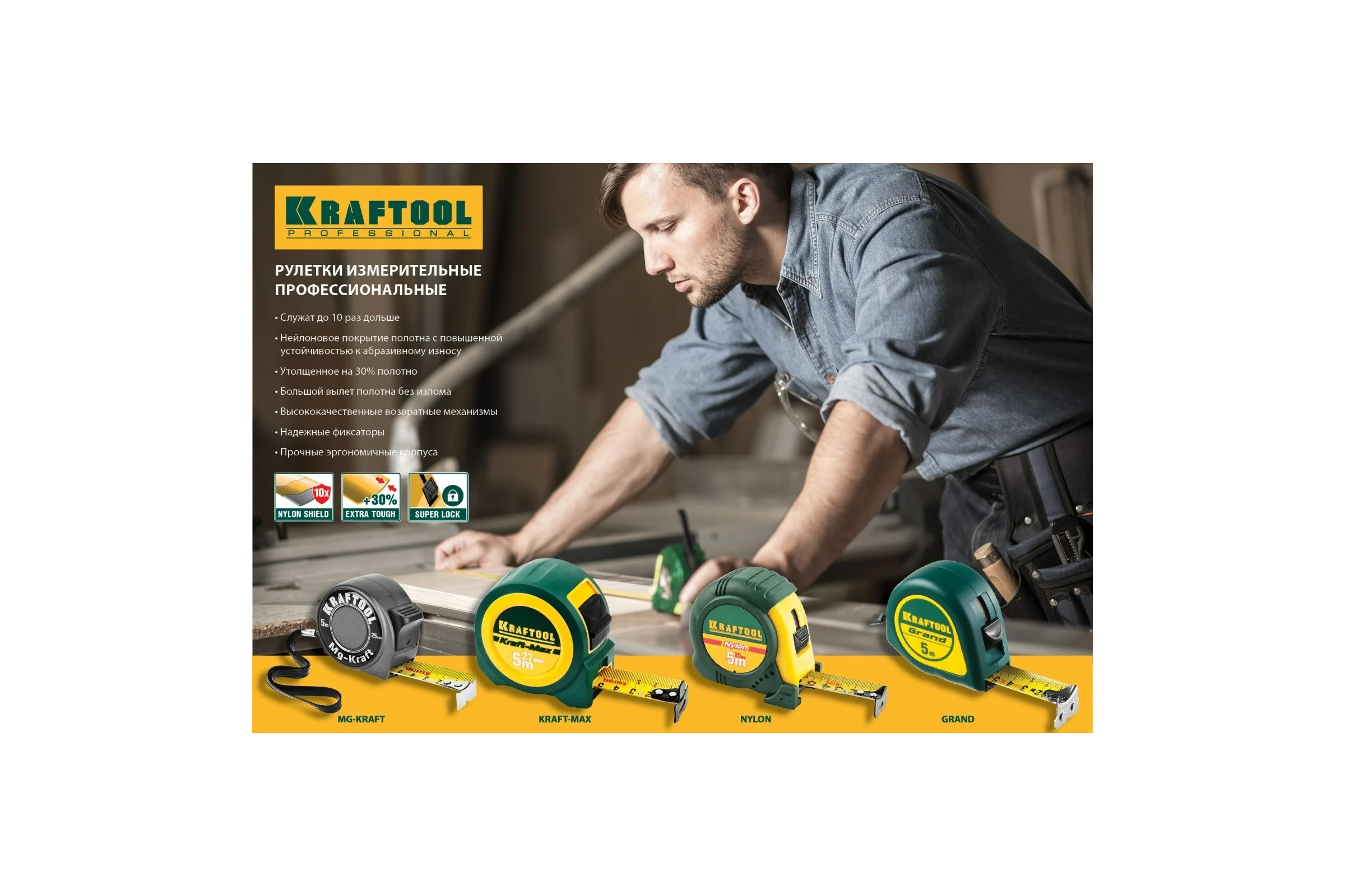 Рулетка KRAFTOOL Grand обрезиненный пластиковый корпус, 3м х 16мм 34022-03-16