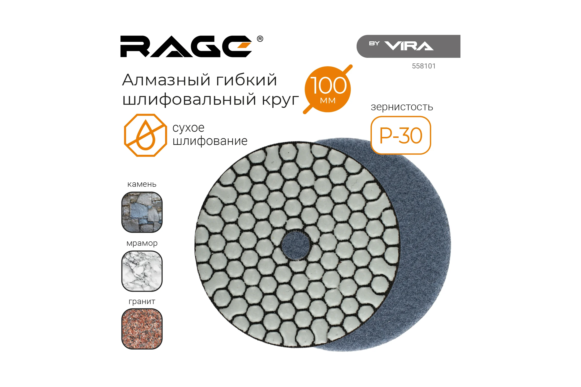 Алмазный гибкий шлифовальный круг RAGE By VIRA Р30 100 мм черепашка для керамогранита АГШК сухое шлифование 558101