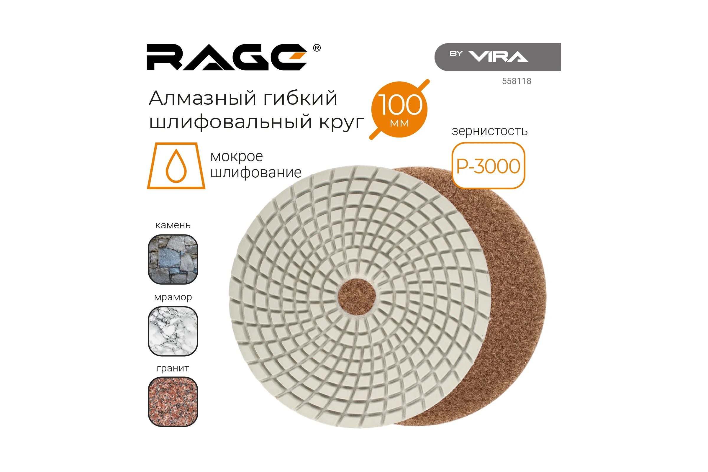 Алмазный гибкий шлифовальный круг RAGE By VIRA Р3000 125 мм черепашка для керамогранита АГШК мокрое шлифование 558118