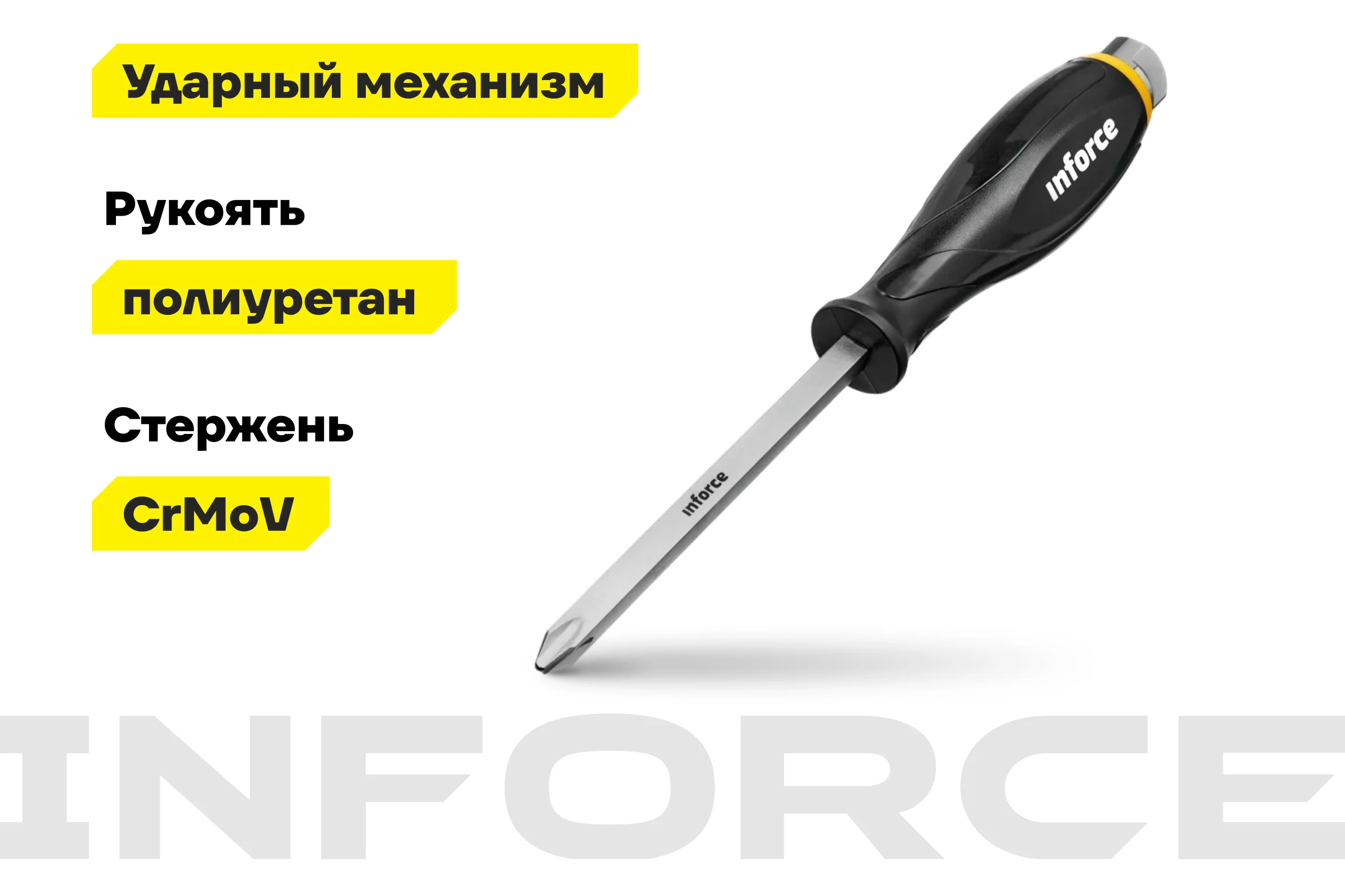 Ударная отвертка PH3х125мм Inforce 06-09-87
