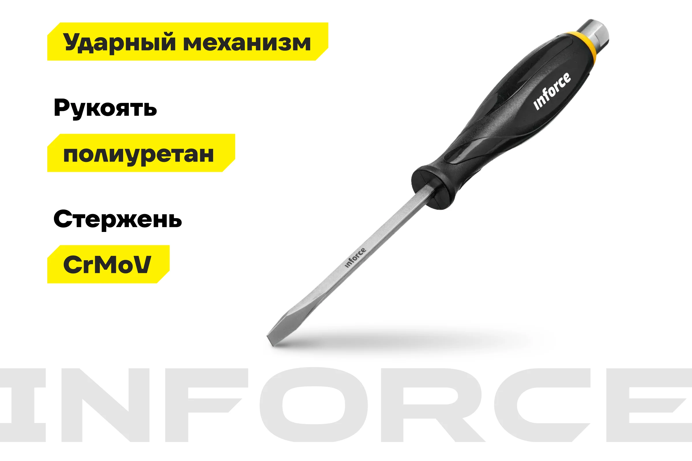 Ударная отвертка SL5,5х100мм Inforce 06-09-88