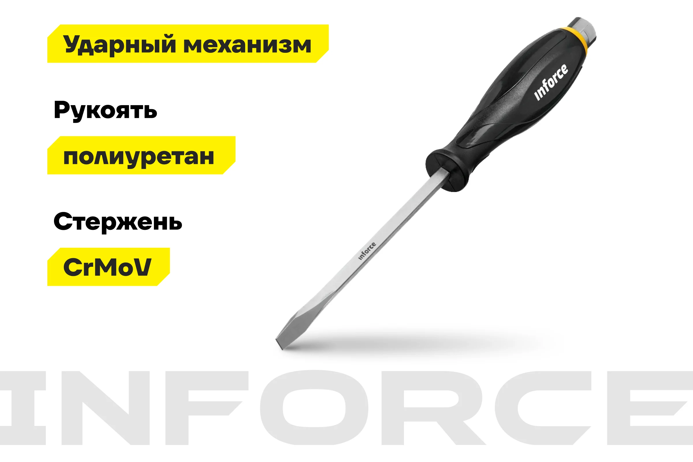 Ударная отвертка SL6,5х125мм Inforce 06-09-89