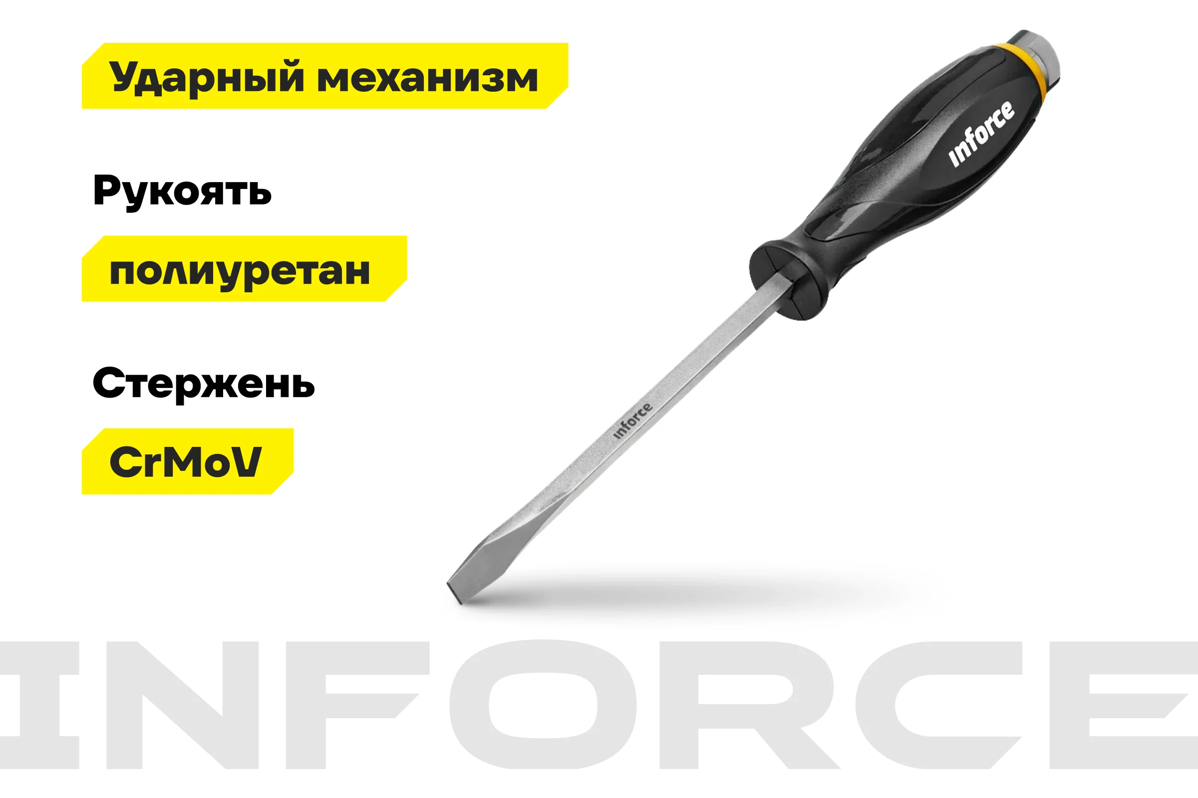 Ударная отвертка SL8х150мм Inforce 06-09-90
