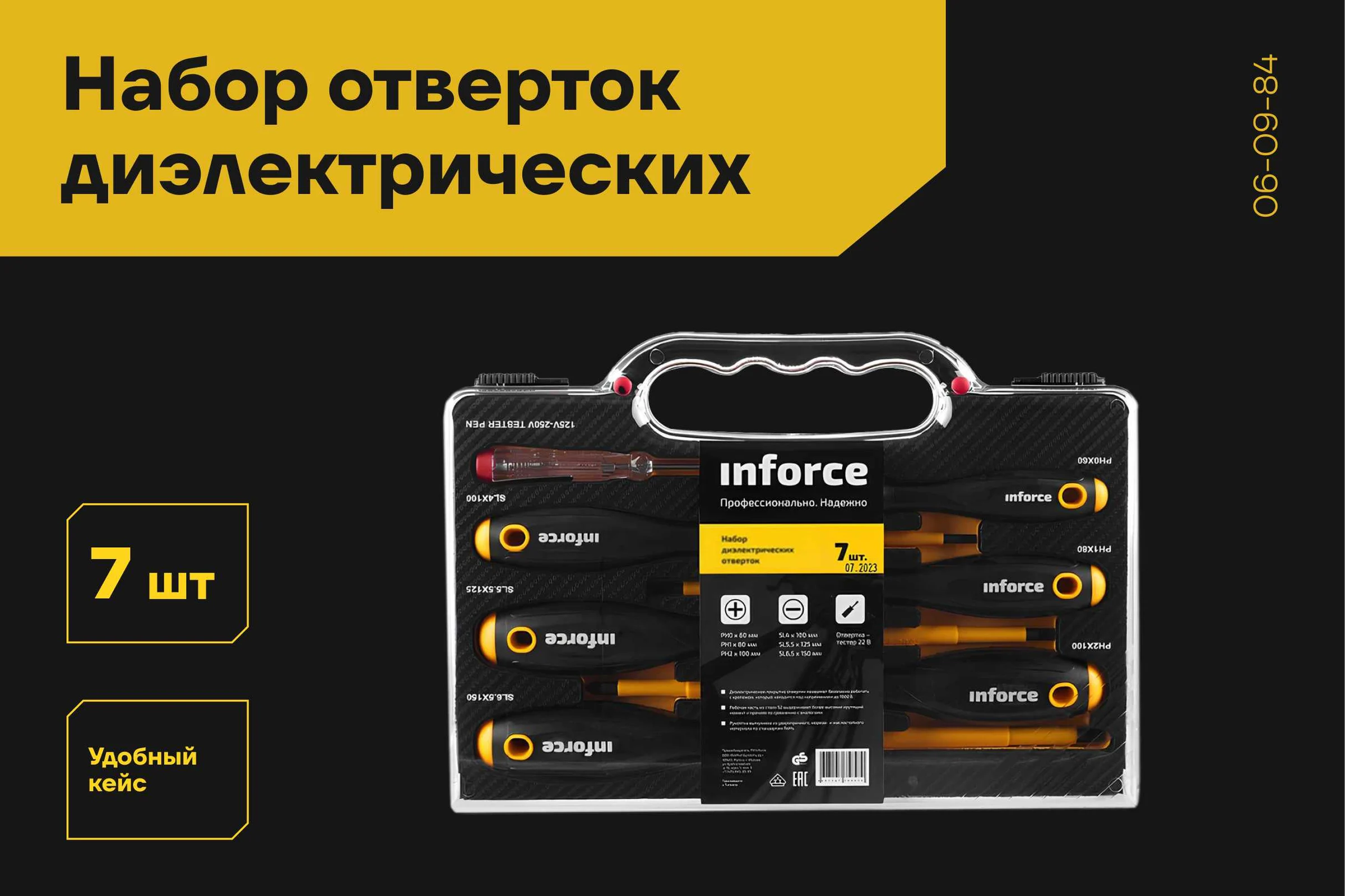 Набор отверток диэлектрических 7шт Inforce 06-09-84